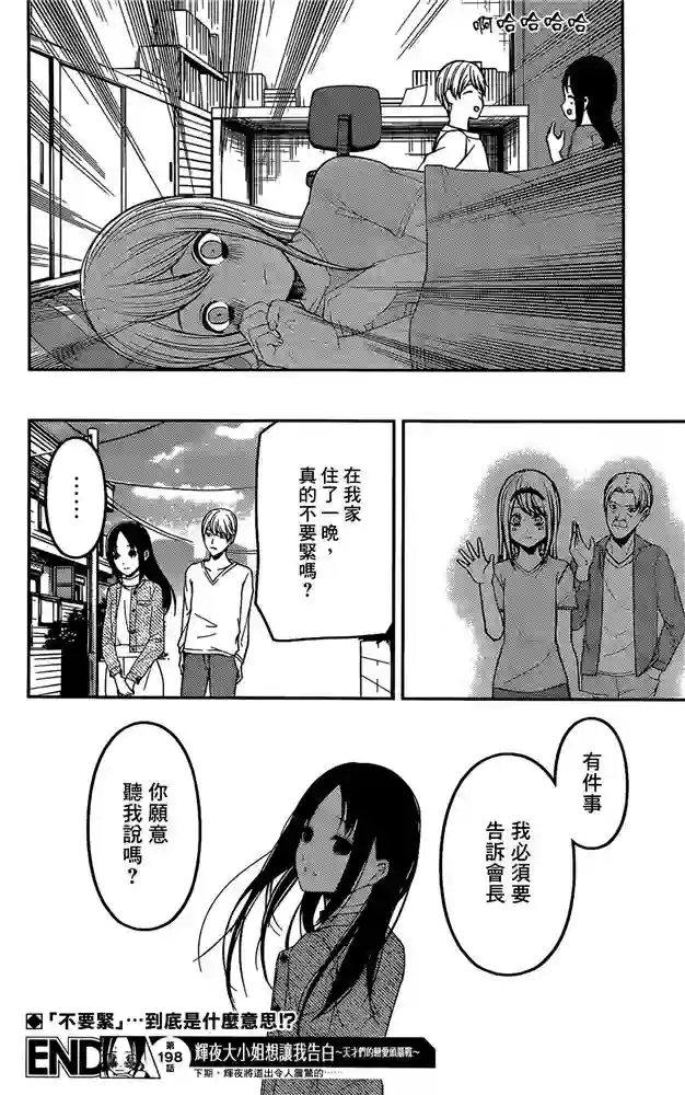 辉夜大小姐想让我告白 ~天才们的恋爱头脑战~周刊198