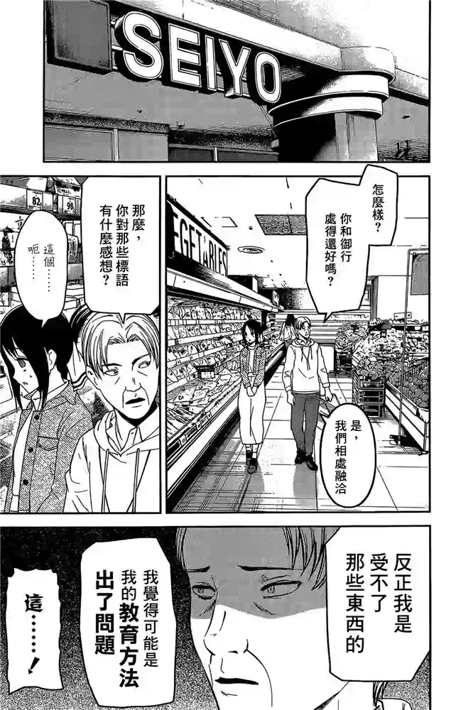 辉夜大小姐想让我告白 ~天才们的恋爱头脑战~周刊198