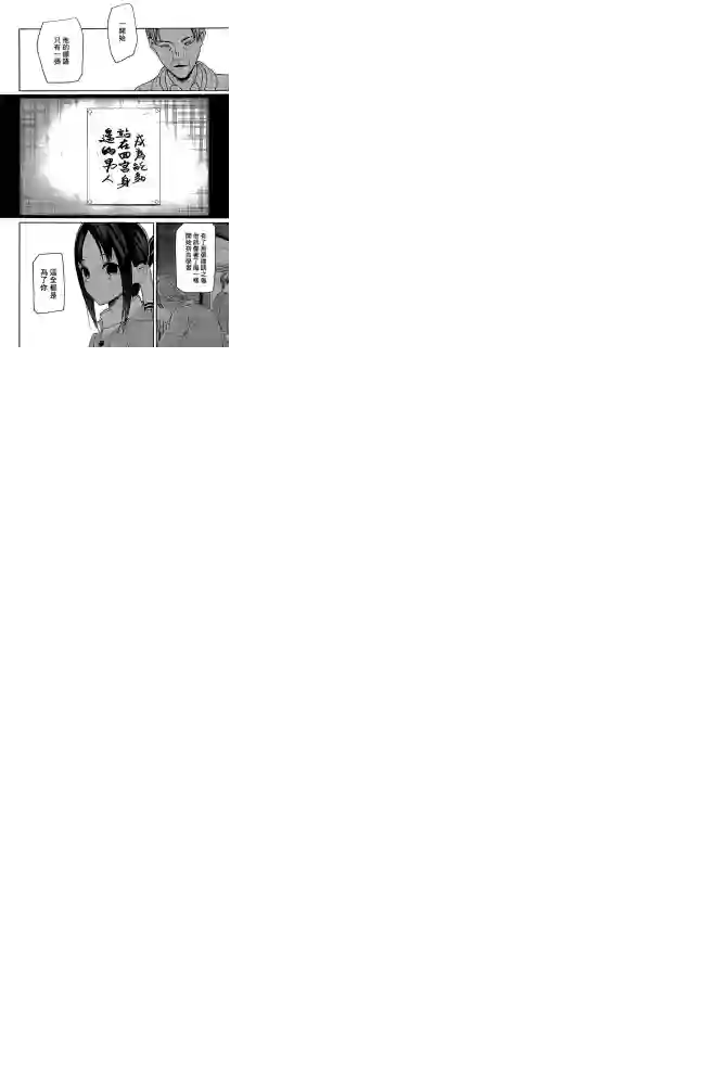 辉夜大小姐想让我告白 ~天才们的恋爱头脑战~周刊198