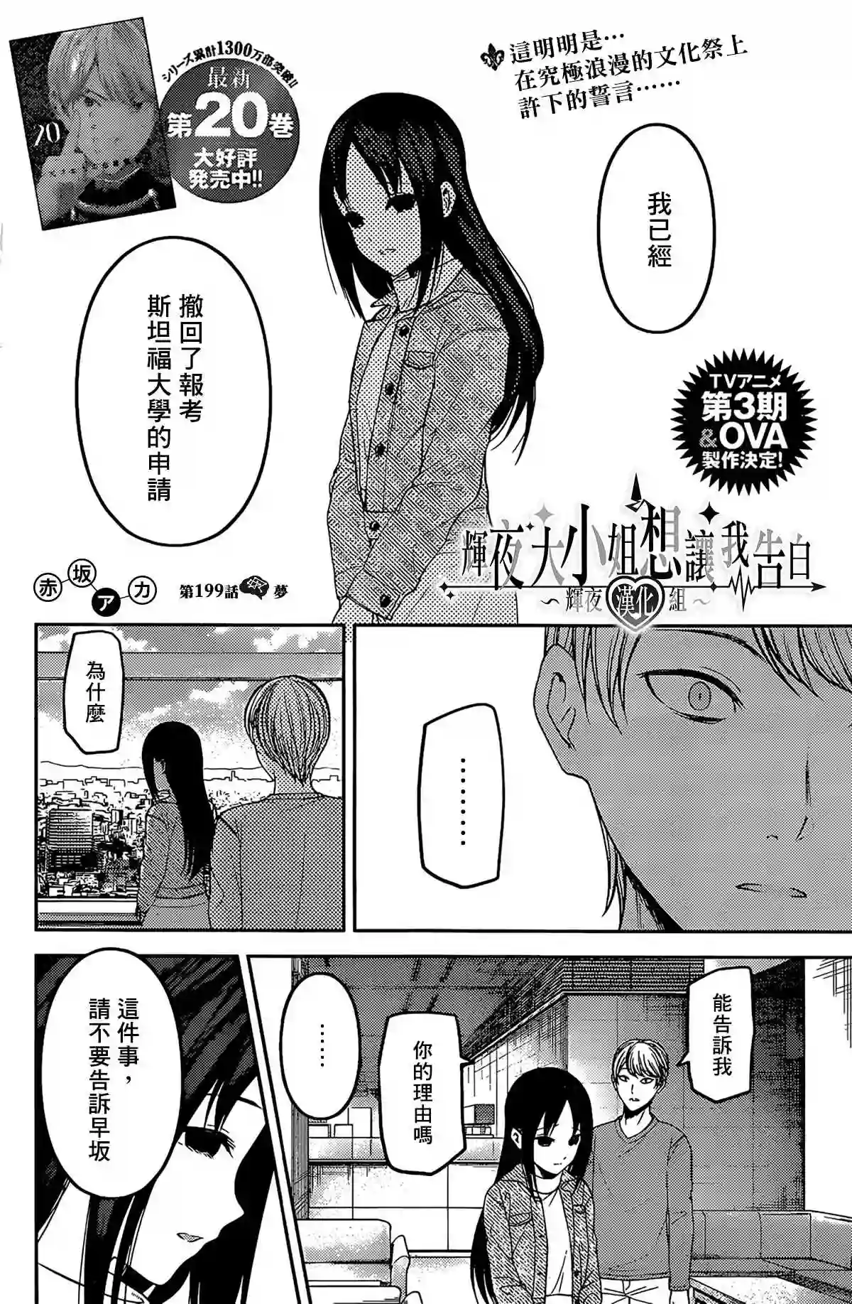 辉夜大小姐想让我告白 ~天才们的恋爱头脑战~周刊199