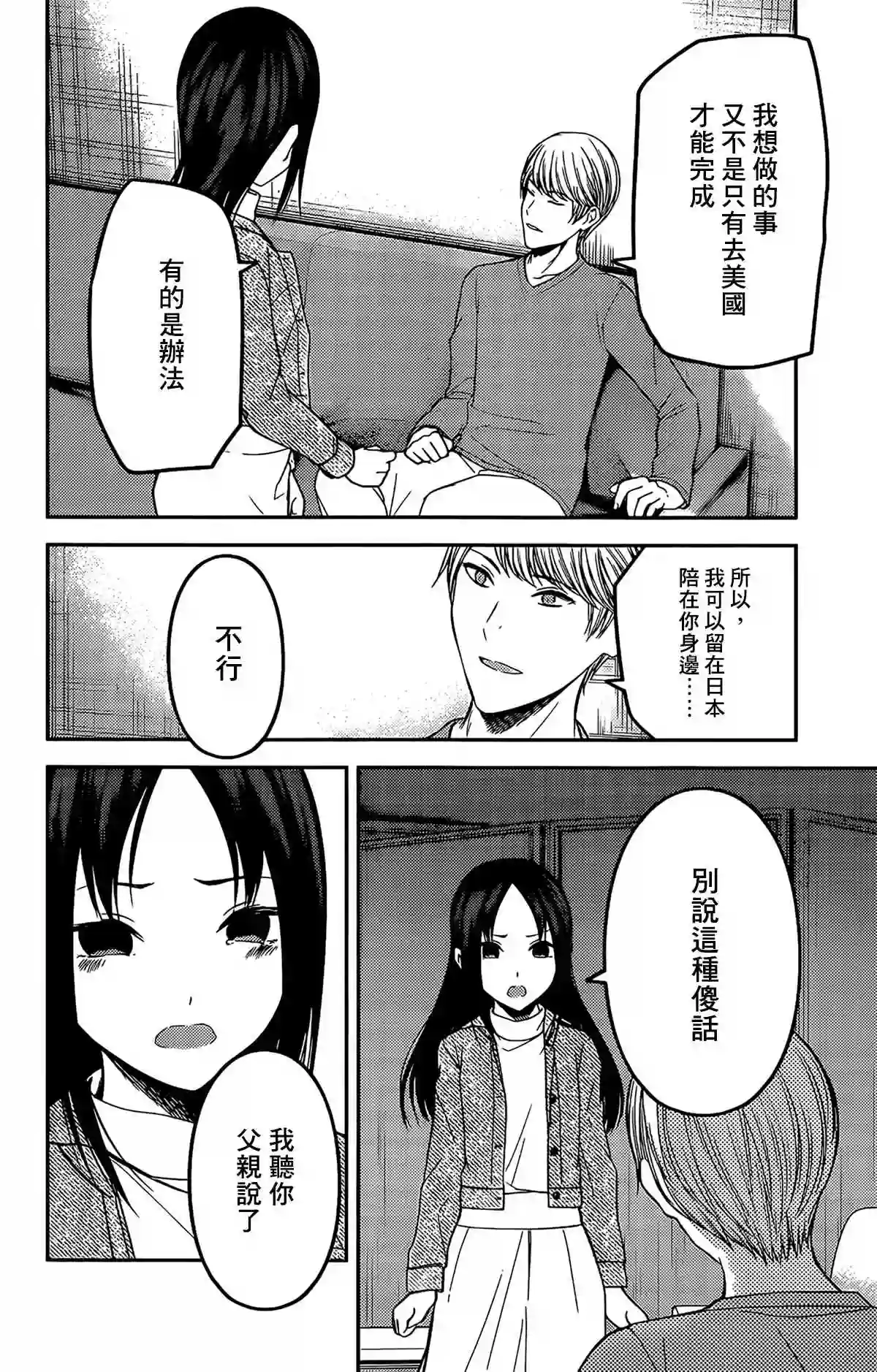 辉夜大小姐想让我告白 ~天才们的恋爱头脑战~周刊199