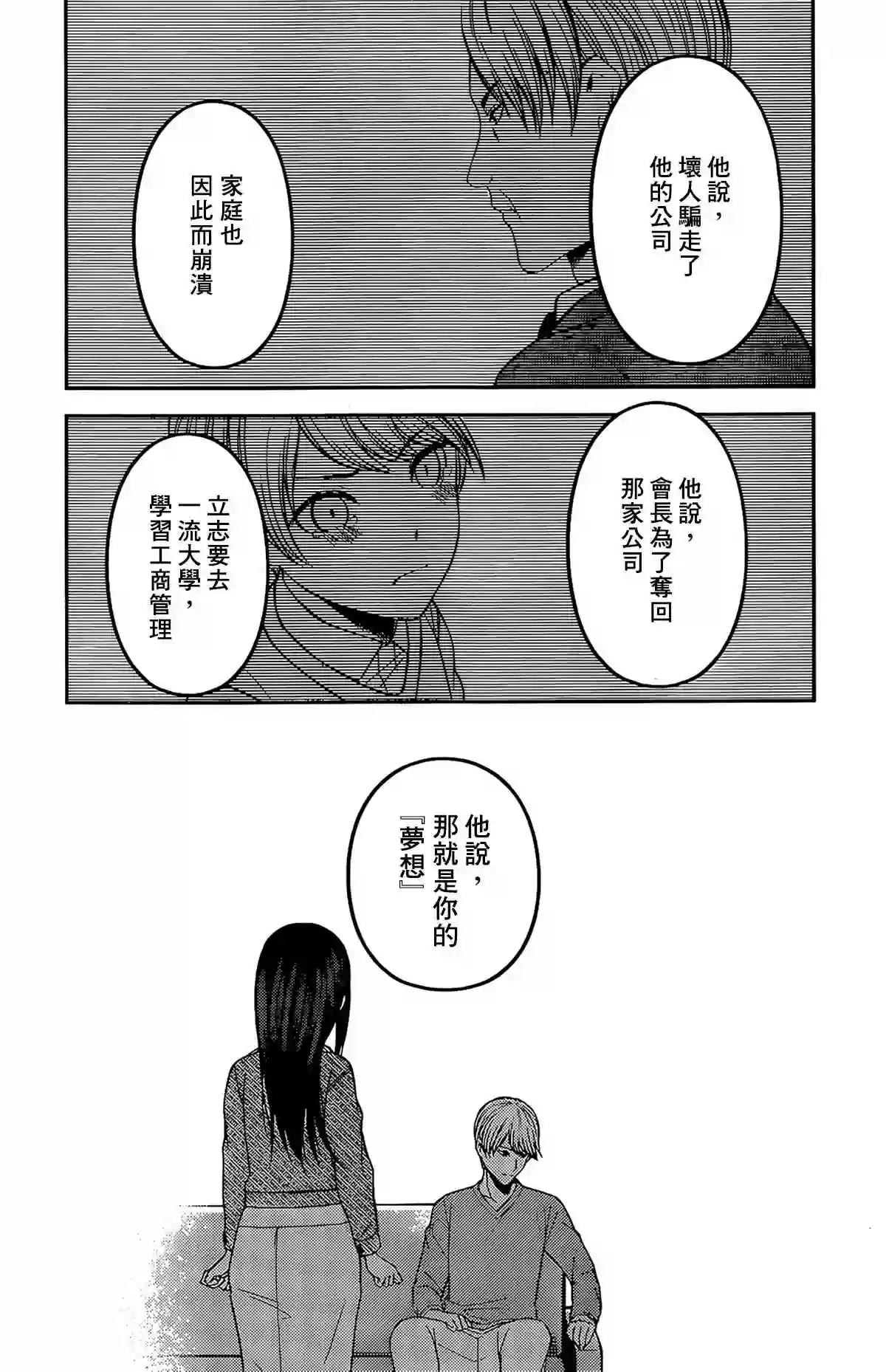 辉夜大小姐想让我告白 ~天才们的恋爱头脑战~周刊199