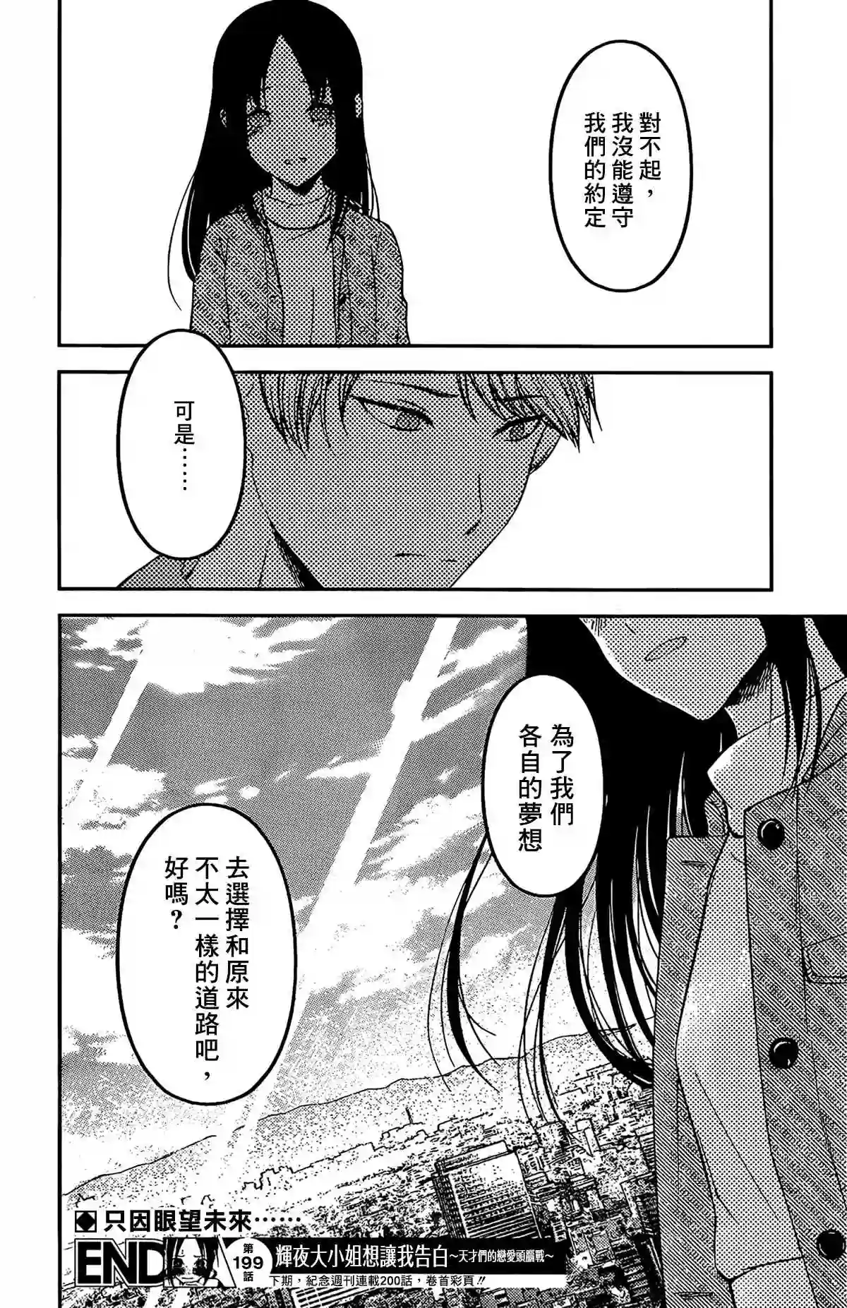 辉夜大小姐想让我告白 ~天才们的恋爱头脑战~周刊199