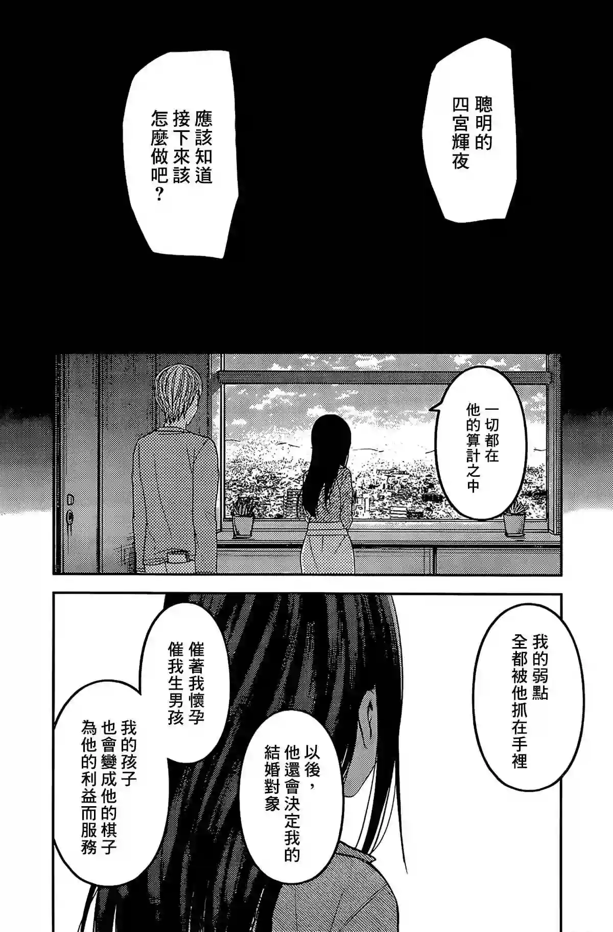 辉夜大小姐想让我告白 ~天才们的恋爱头脑战~周刊199