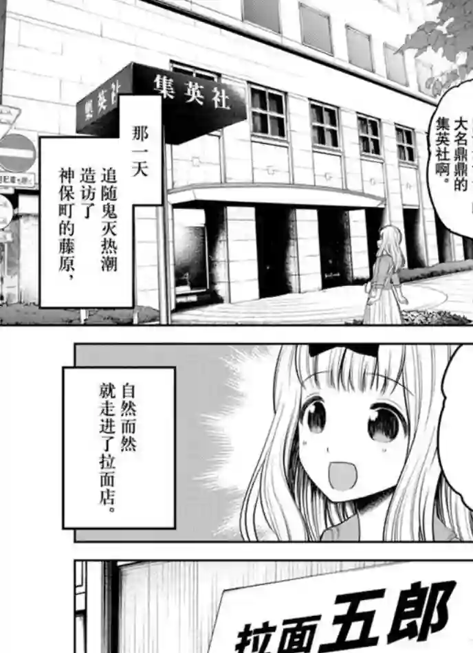 辉夜大小姐想让我告白 ~天才们的恋爱头脑战~周刊200试看版