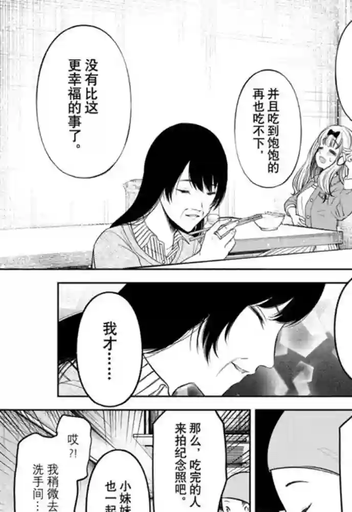 辉夜大小姐想让我告白 ~天才们的恋爱头脑战~周刊200试看版