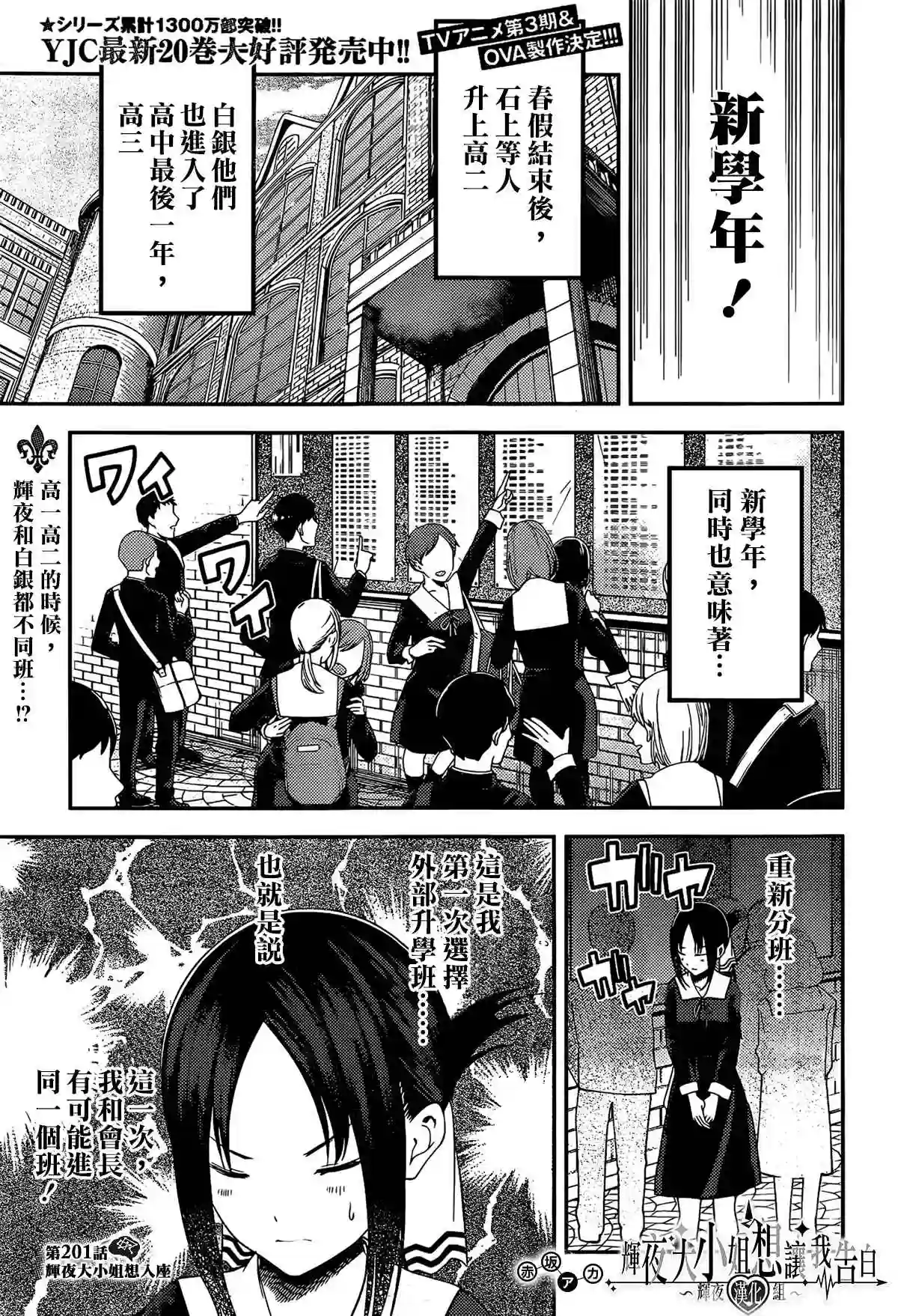 辉夜大小姐想让我告白 ~天才们的恋爱头脑战~周刊201