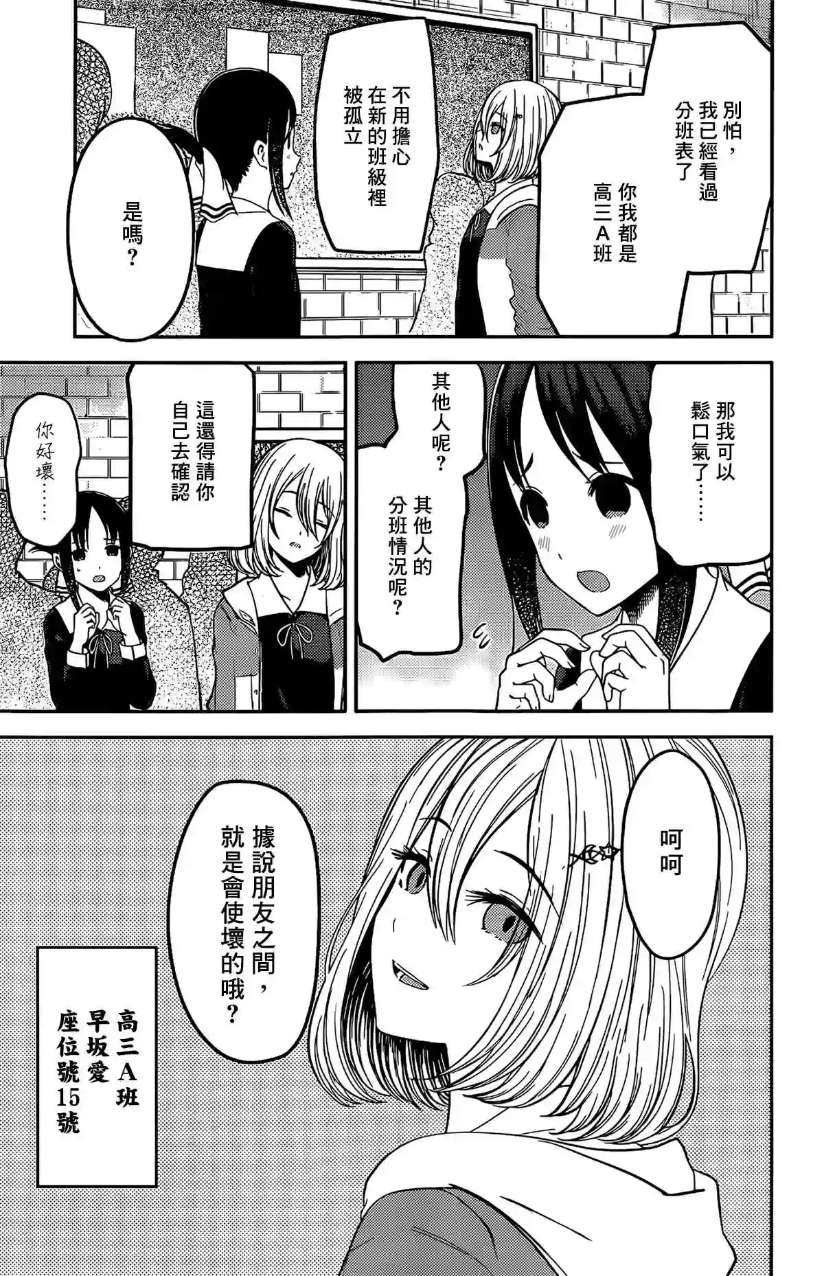 辉夜大小姐想让我告白 ~天才们的恋爱头脑战~周刊201