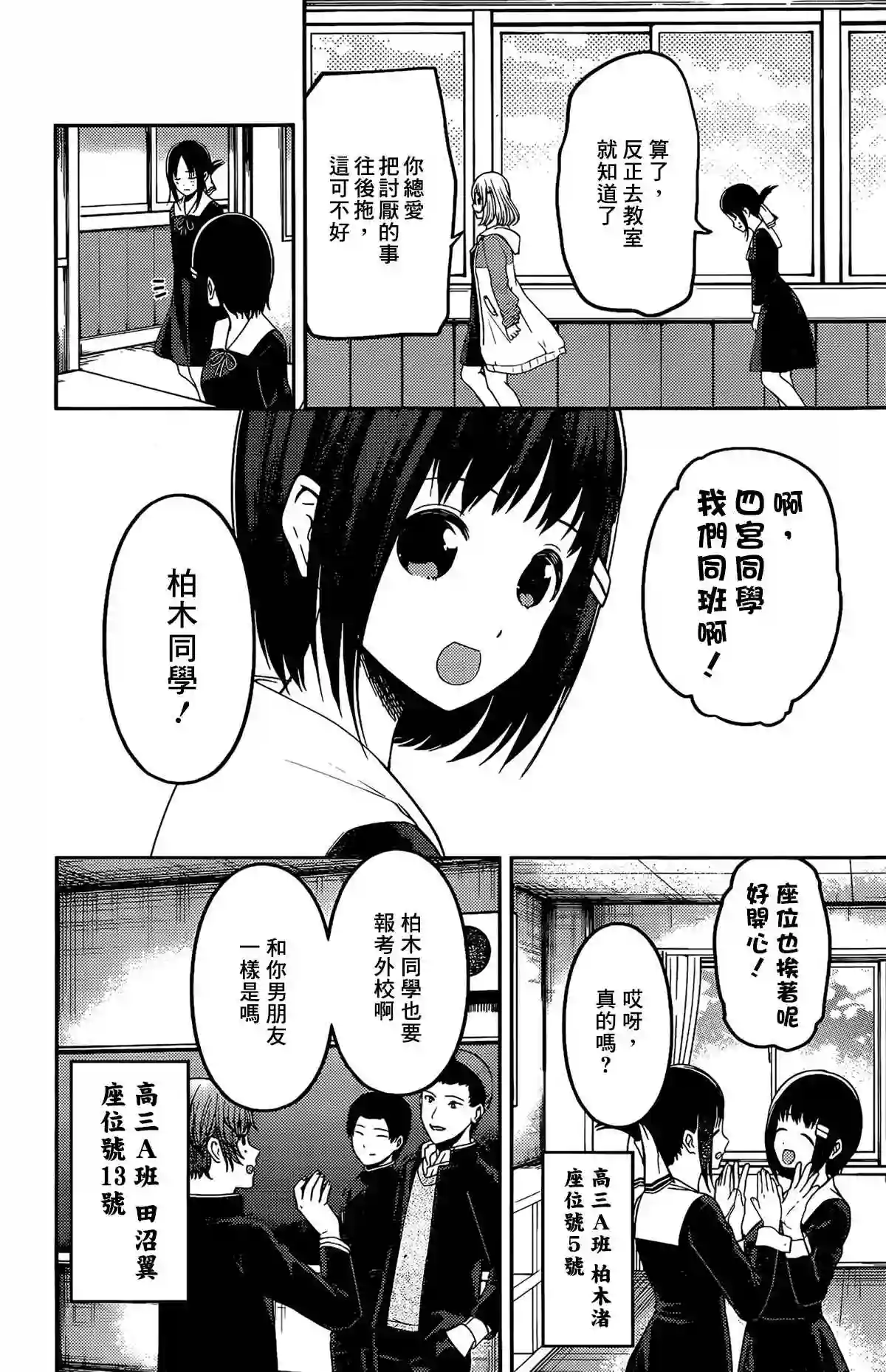 辉夜大小姐想让我告白 ~天才们的恋爱头脑战~周刊201