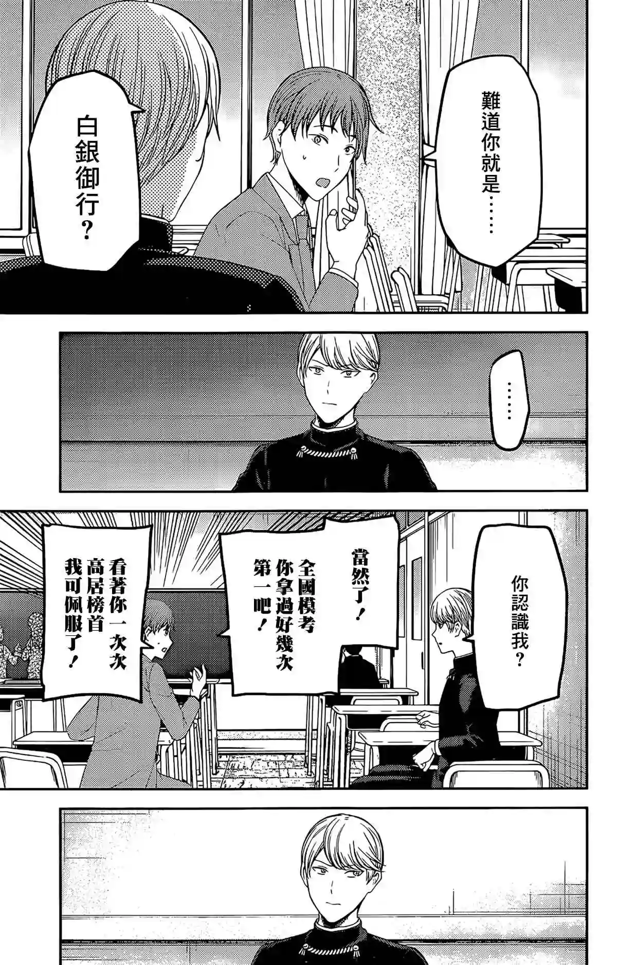 辉夜大小姐想让我告白 ~天才们的恋爱头脑战~周刊202