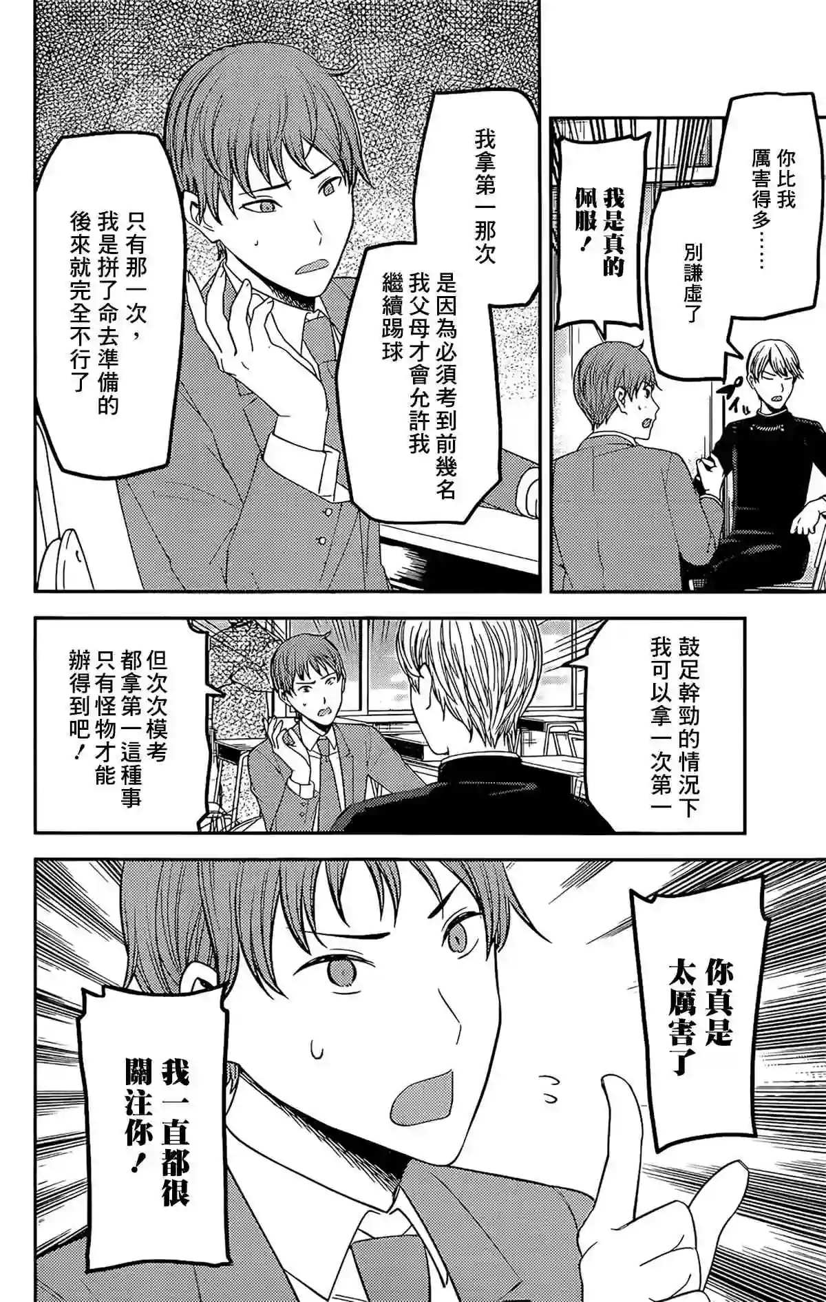 辉夜大小姐想让我告白 ~天才们的恋爱头脑战~周刊202