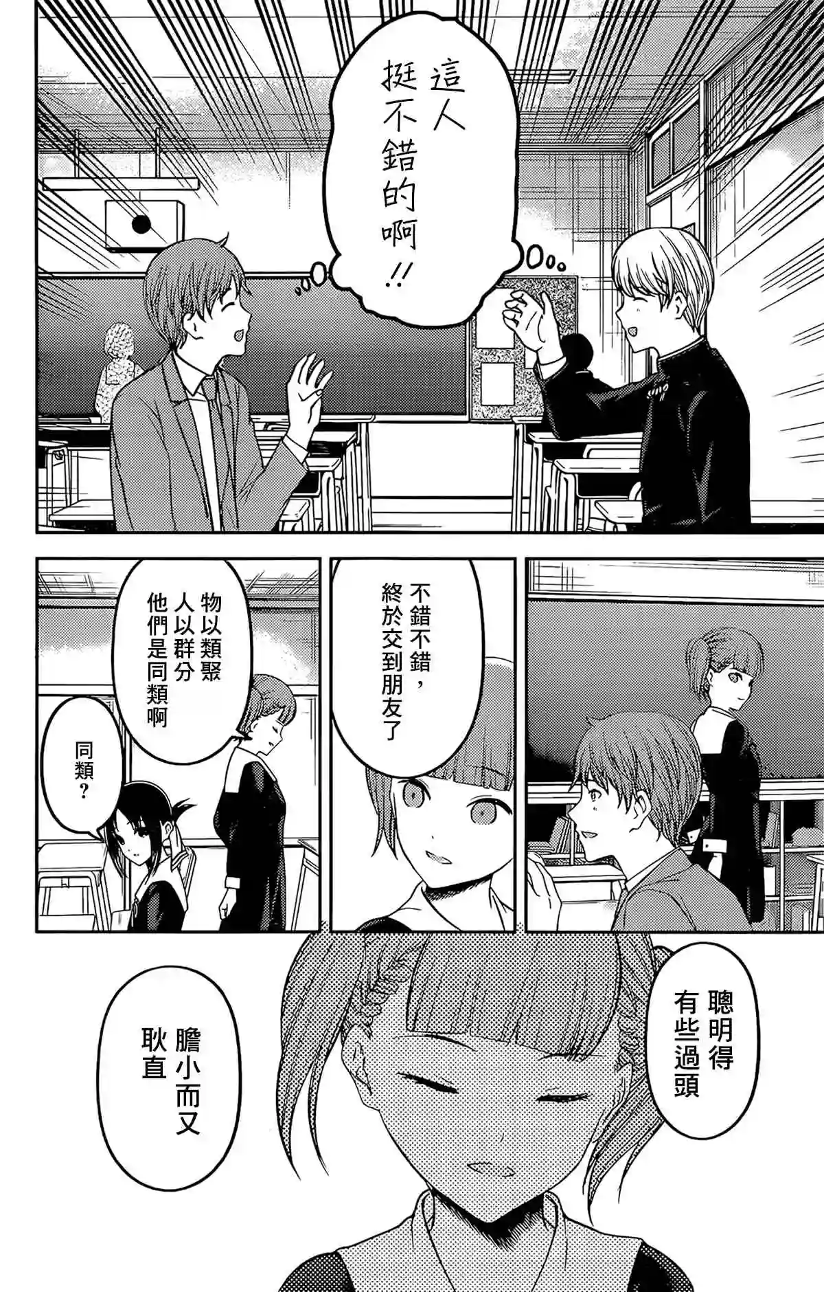 辉夜大小姐想让我告白 ~天才们的恋爱头脑战~周刊202