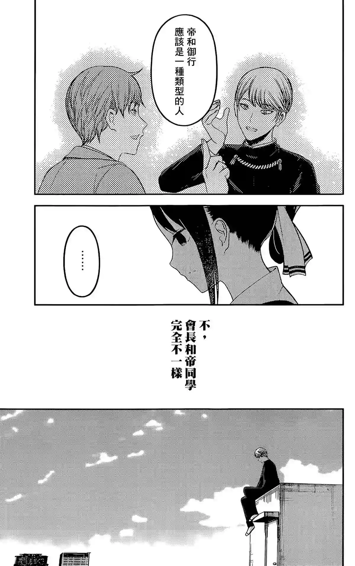 辉夜大小姐想让我告白 ~天才们的恋爱头脑战~周刊202