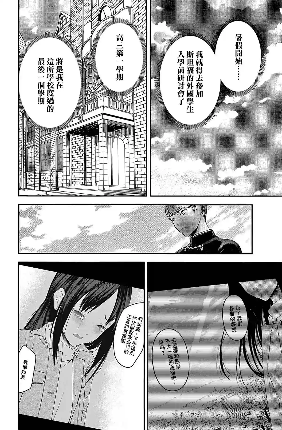 辉夜大小姐想让我告白 ~天才们的恋爱头脑战~周刊202