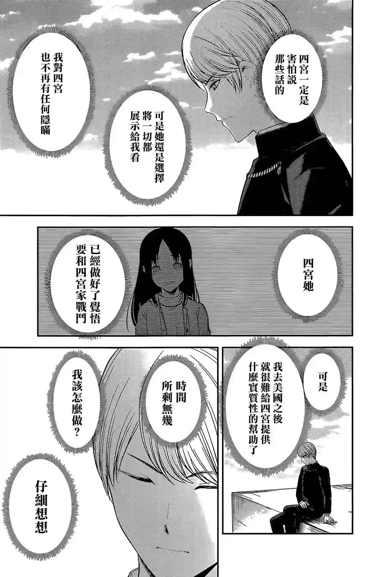 辉夜大小姐想让我告白 ~天才们的恋爱头脑战~周刊202