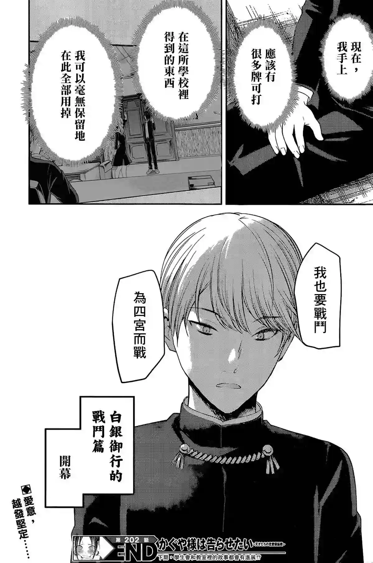 辉夜大小姐想让我告白 ~天才们的恋爱头脑战~周刊202