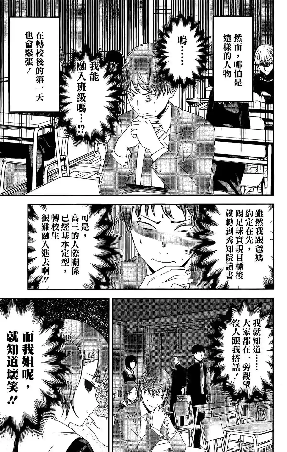 辉夜大小姐想让我告白 ~天才们的恋爱头脑战~周刊202