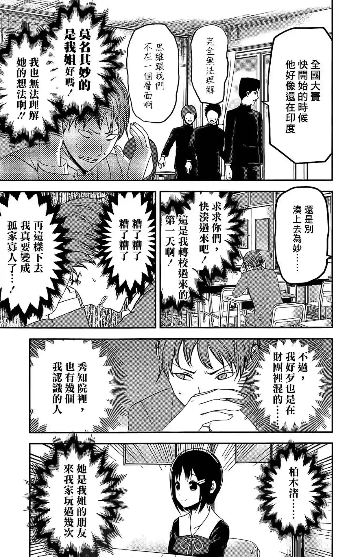 辉夜大小姐想让我告白 ~天才们的恋爱头脑战~周刊202