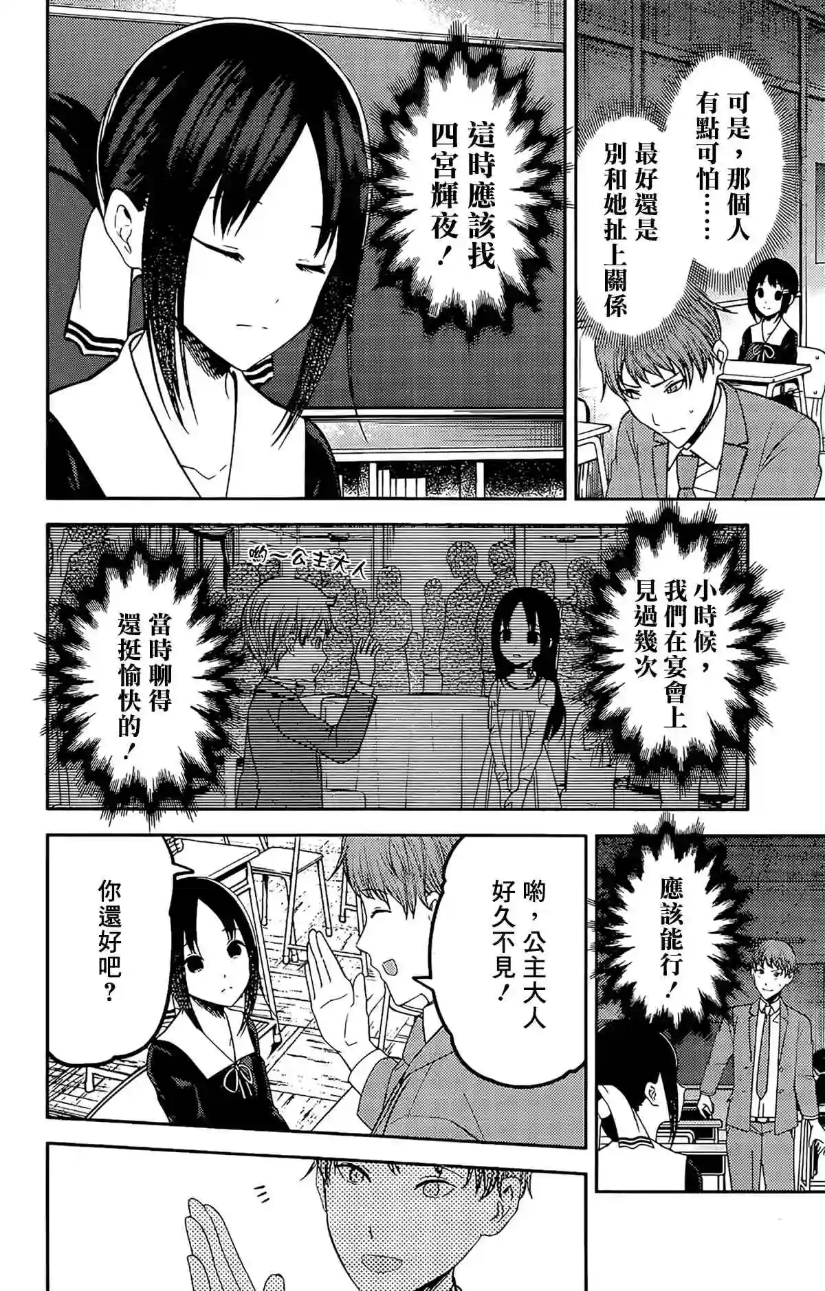 辉夜大小姐想让我告白 ~天才们的恋爱头脑战~周刊202