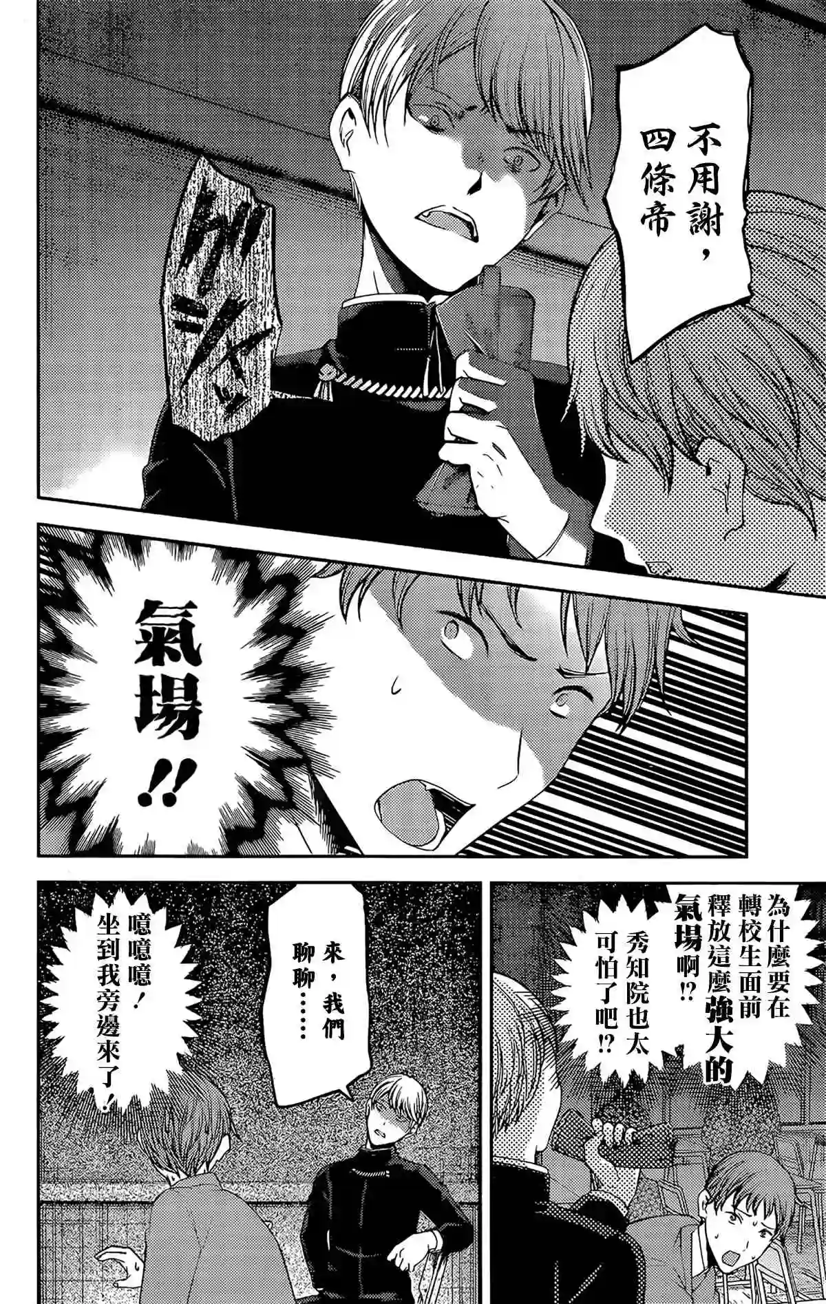 辉夜大小姐想让我告白 ~天才们的恋爱头脑战~周刊202