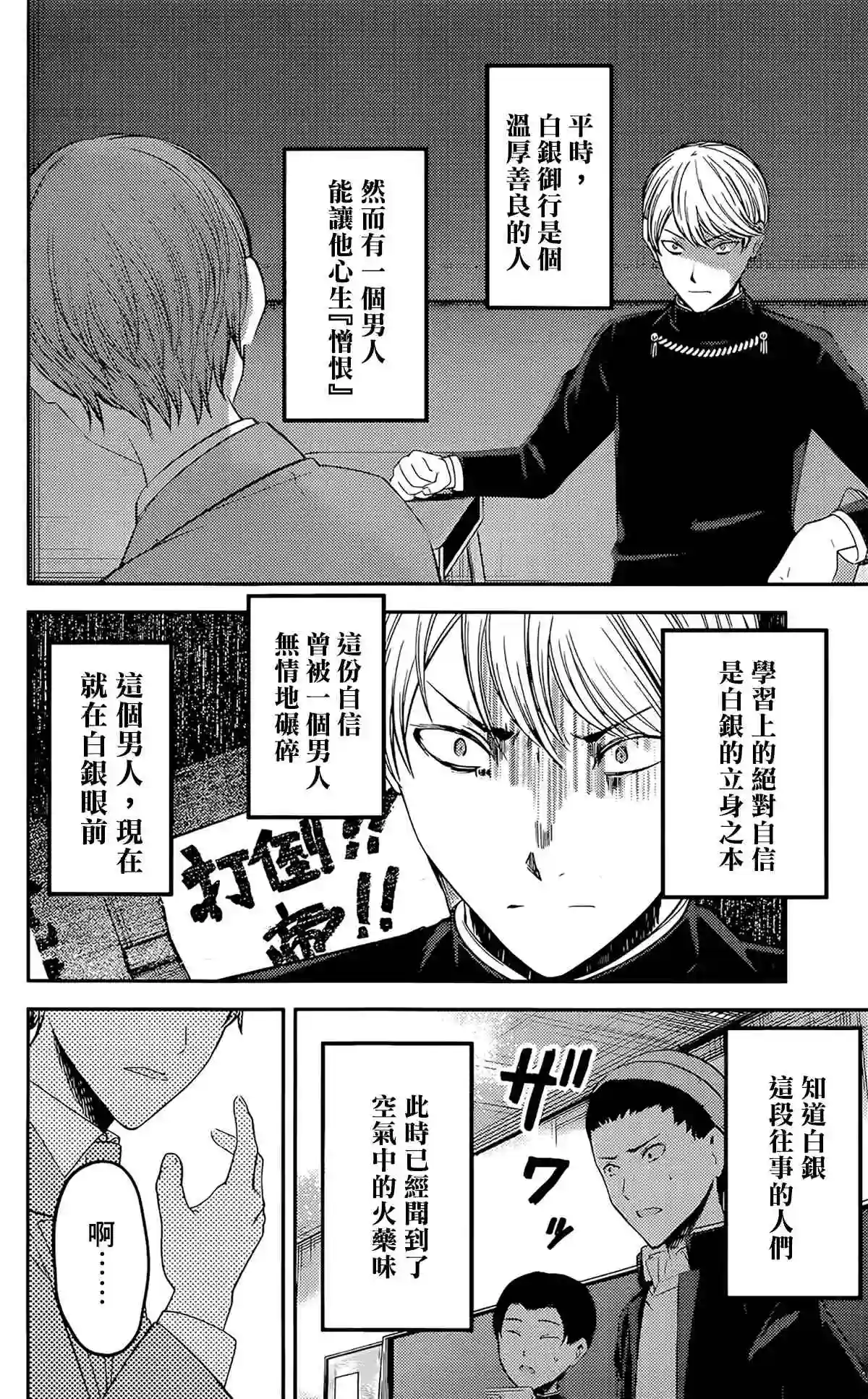 辉夜大小姐想让我告白 ~天才们的恋爱头脑战~周刊202