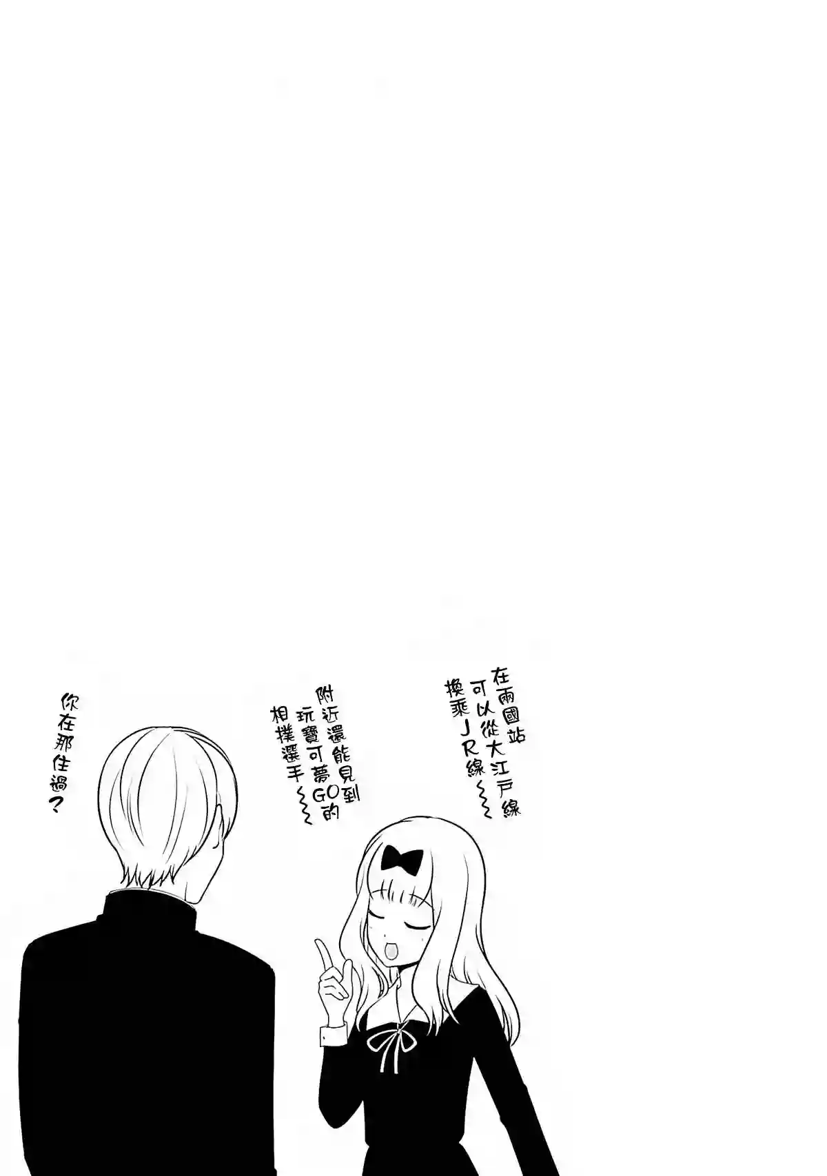 辉夜大小姐想让我告白 ~天才们的恋爱头脑战~20卷附录