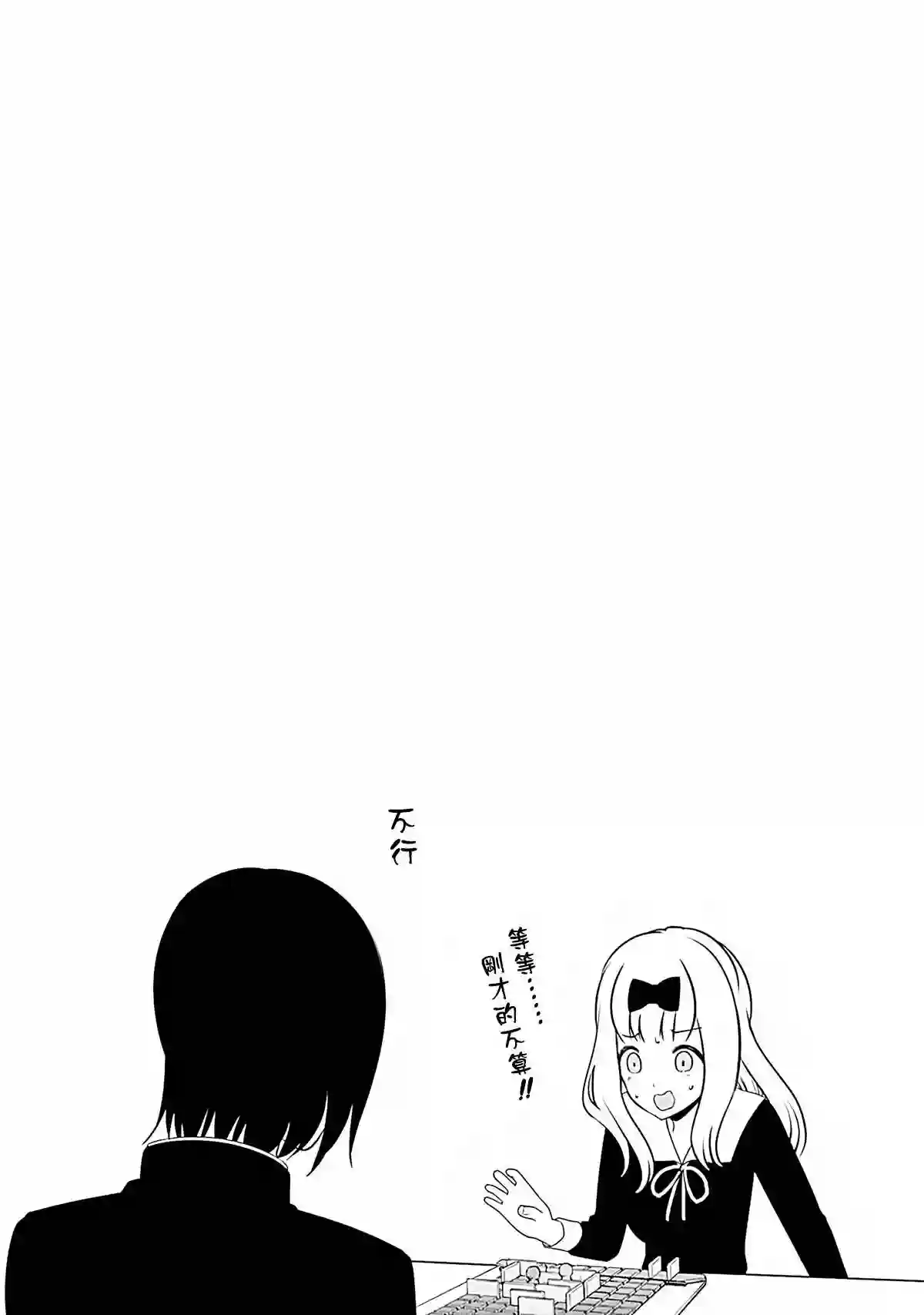 辉夜大小姐想让我告白 ~天才们的恋爱头脑战~20卷附录