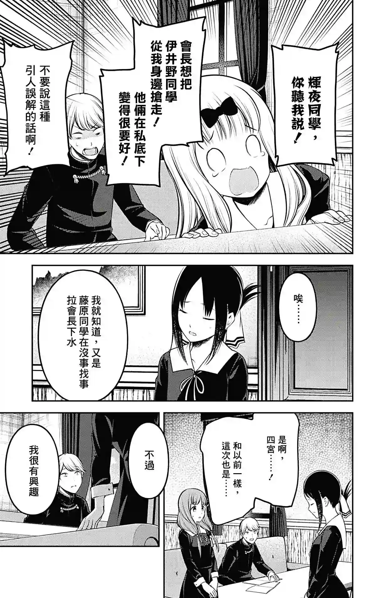 辉夜大小姐想让我告白 ~天才们的恋爱头脑战~周刊203