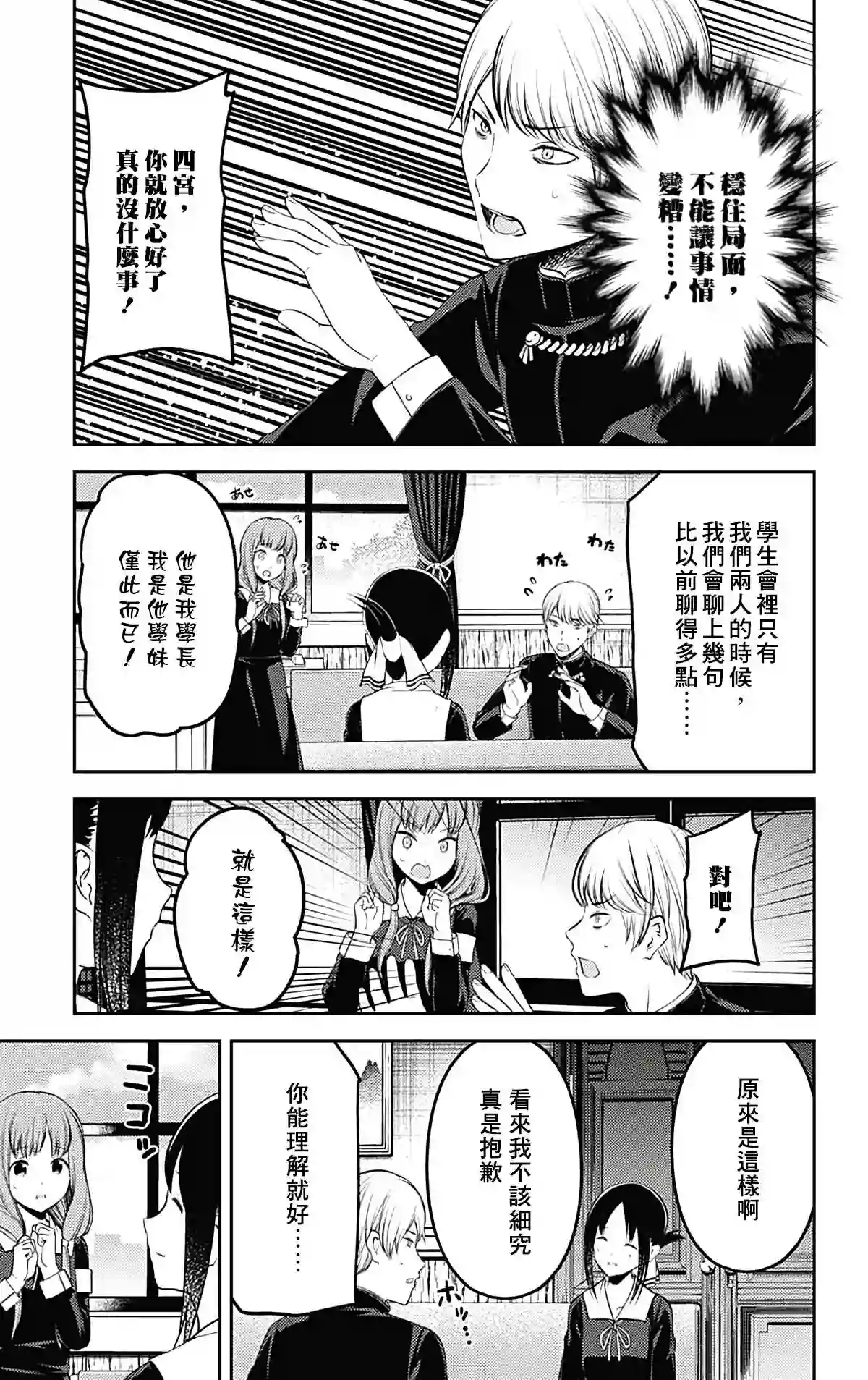 辉夜大小姐想让我告白 ~天才们的恋爱头脑战~周刊203