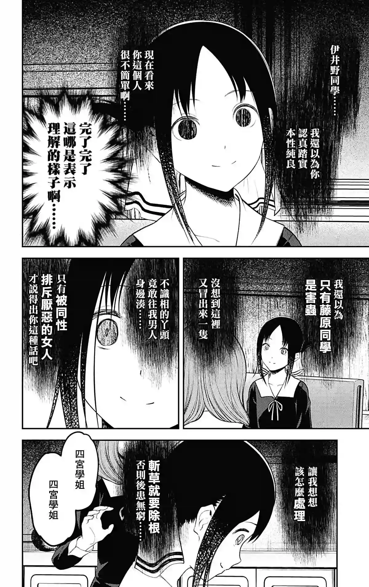 辉夜大小姐想让我告白 ~天才们的恋爱头脑战~周刊203