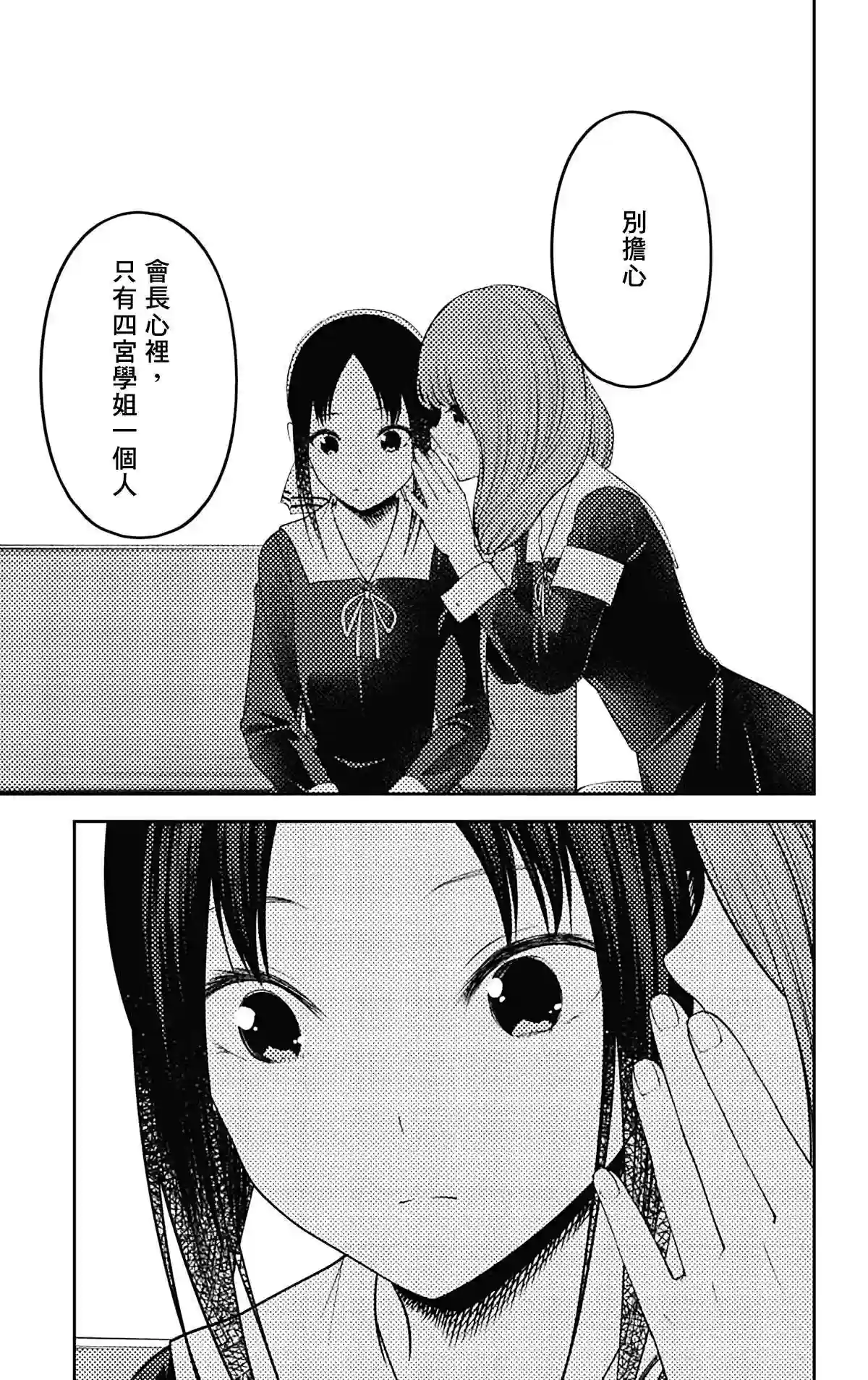 辉夜大小姐想让我告白 ~天才们的恋爱头脑战~周刊203