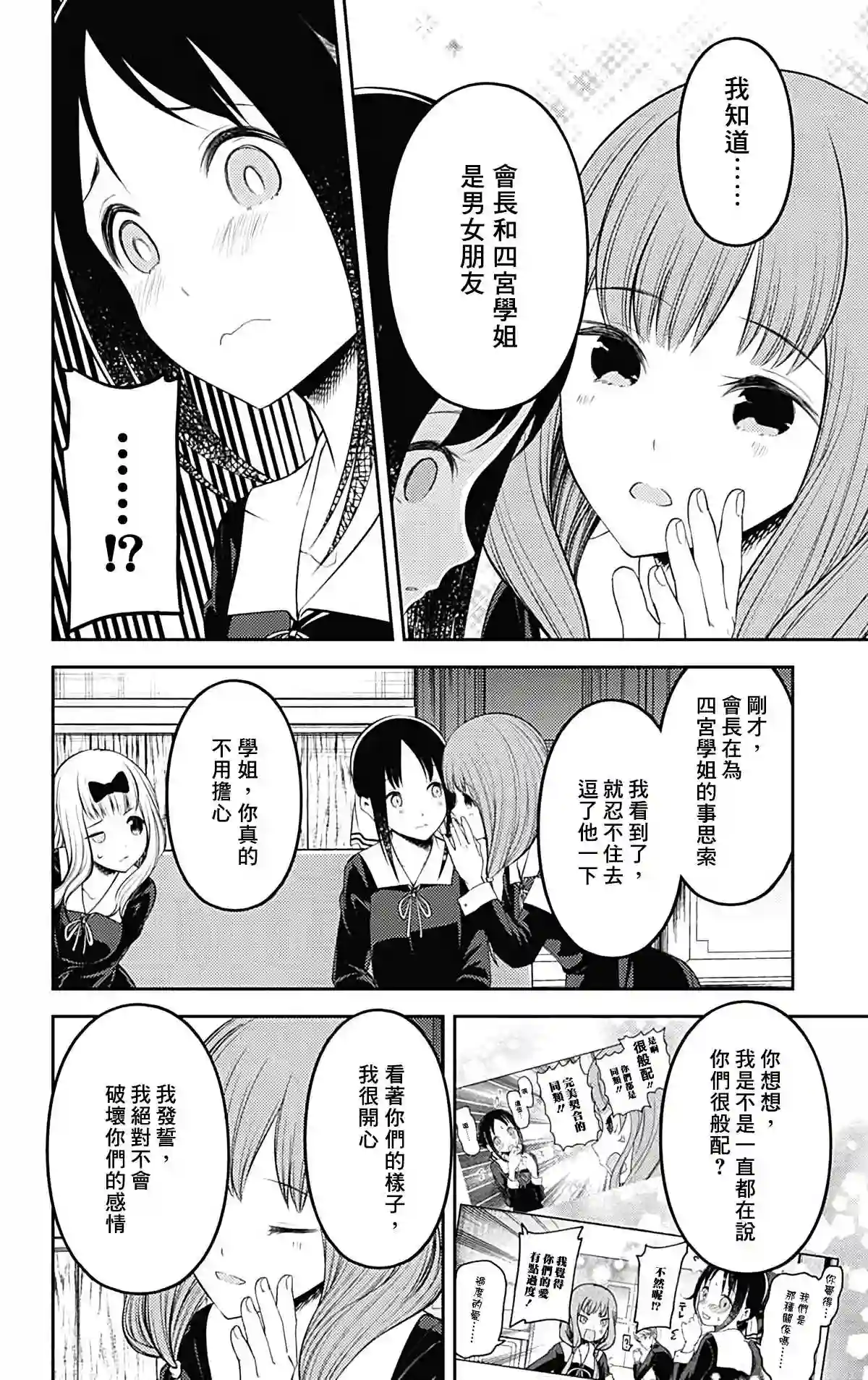 辉夜大小姐想让我告白 ~天才们的恋爱头脑战~周刊203