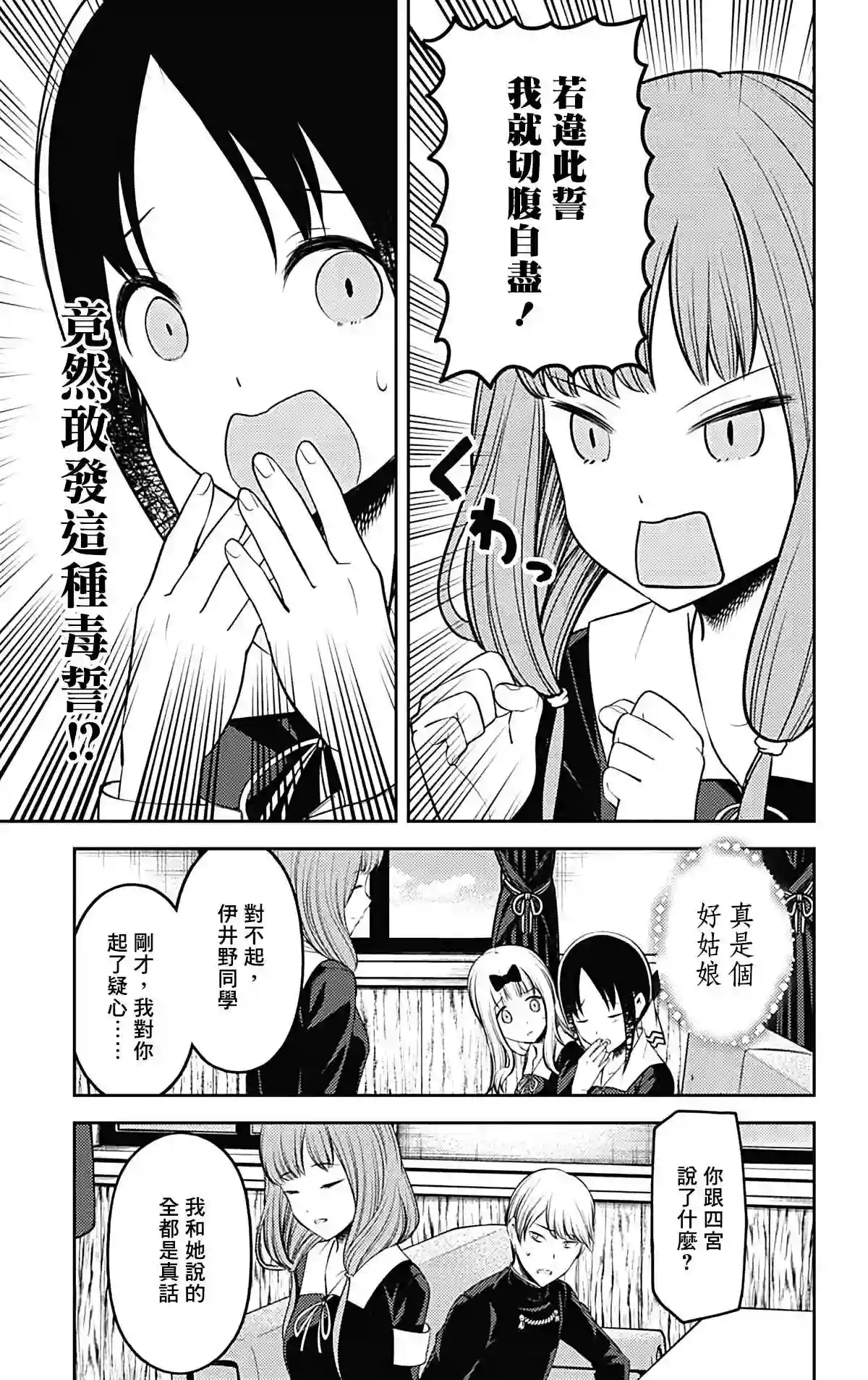 辉夜大小姐想让我告白 ~天才们的恋爱头脑战~周刊203