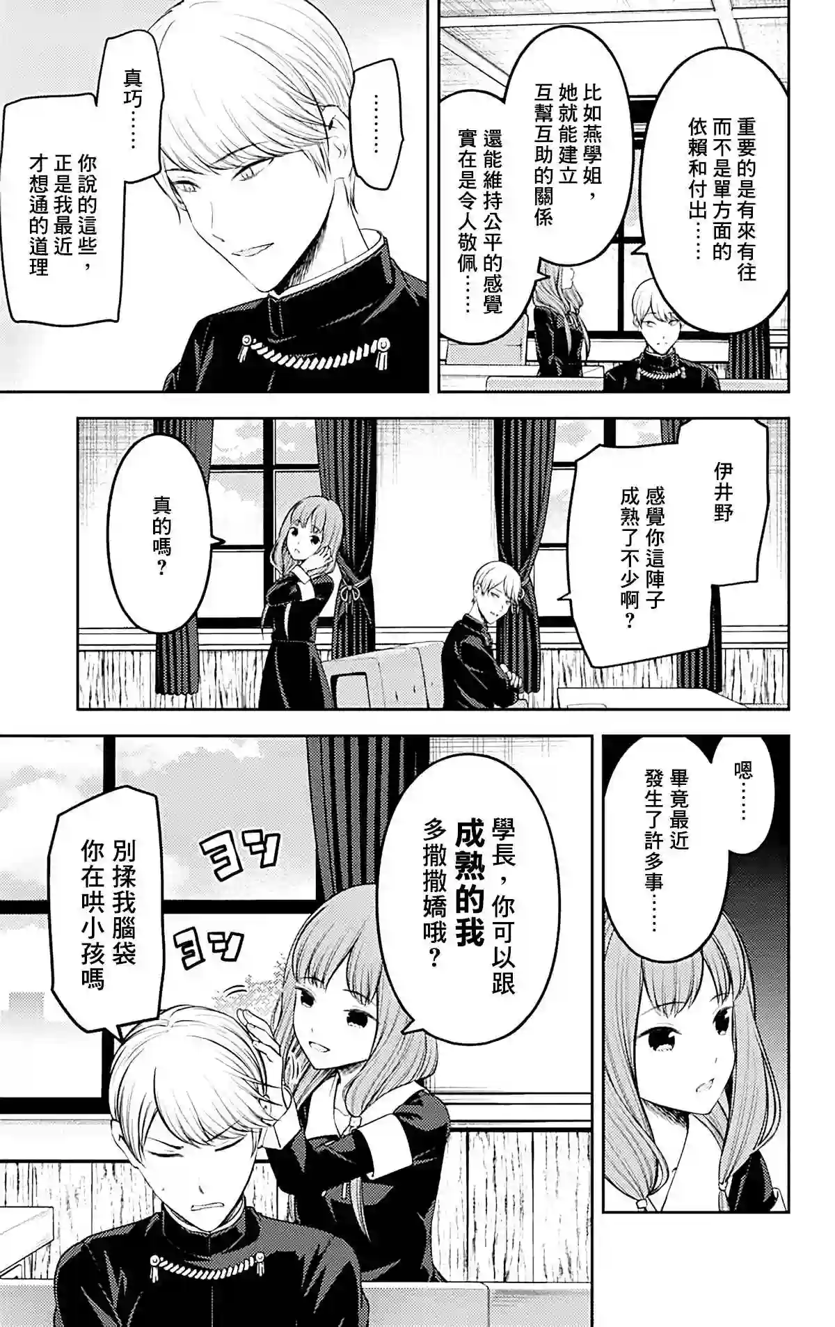 辉夜大小姐想让我告白 ~天才们的恋爱头脑战~周刊203