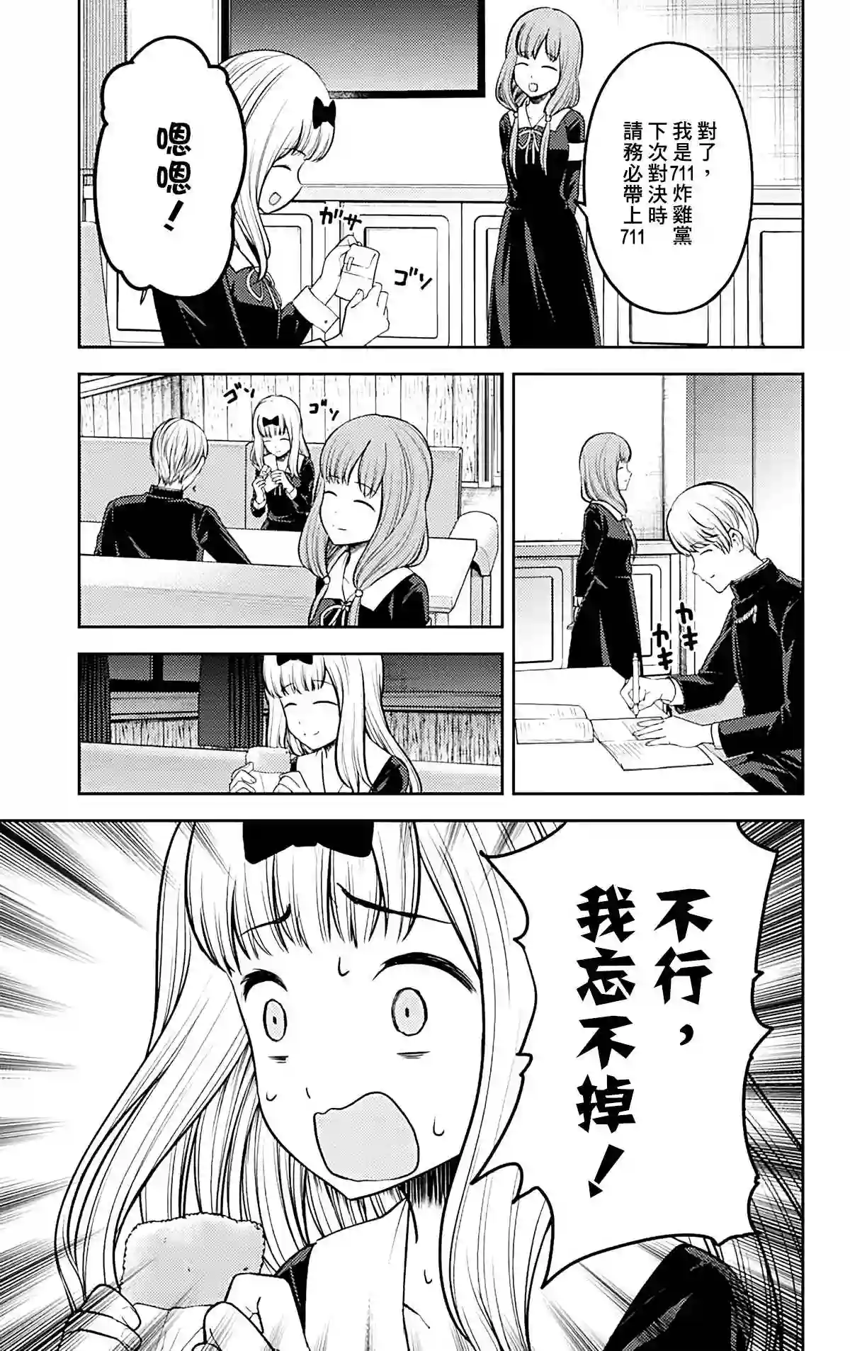 辉夜大小姐想让我告白 ~天才们的恋爱头脑战~周刊203