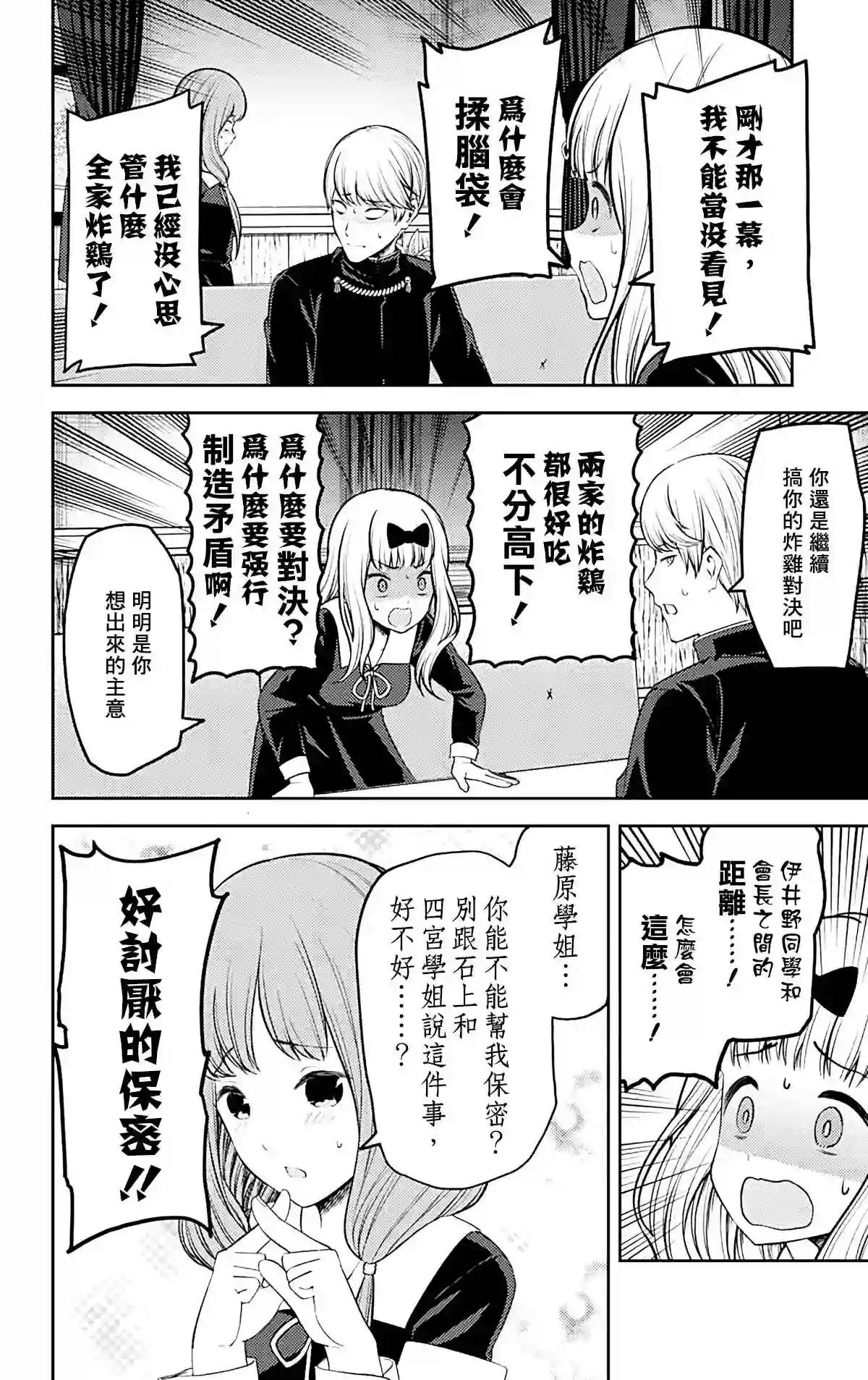 辉夜大小姐想让我告白 ~天才们的恋爱头脑战~周刊203