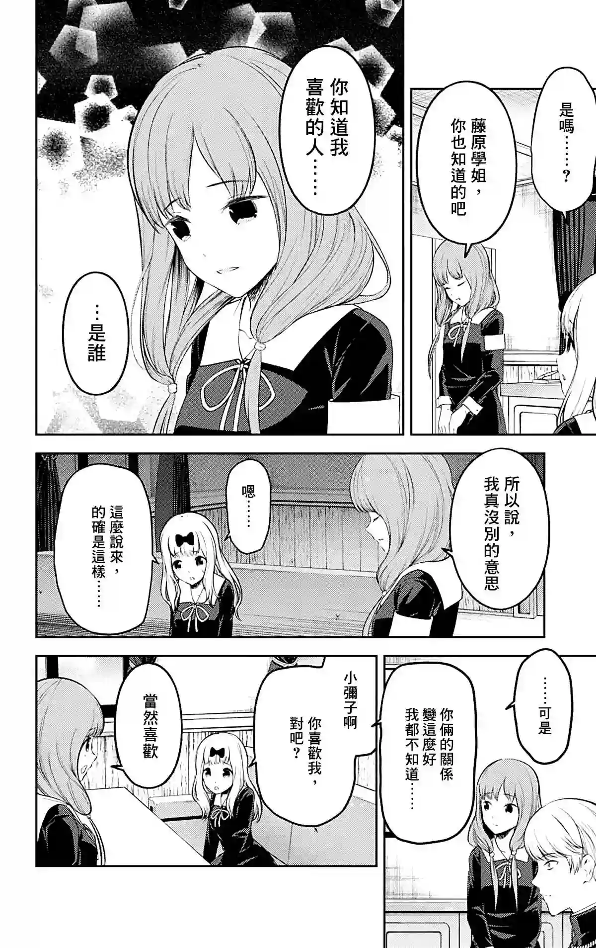 辉夜大小姐想让我告白 ~天才们的恋爱头脑战~周刊203