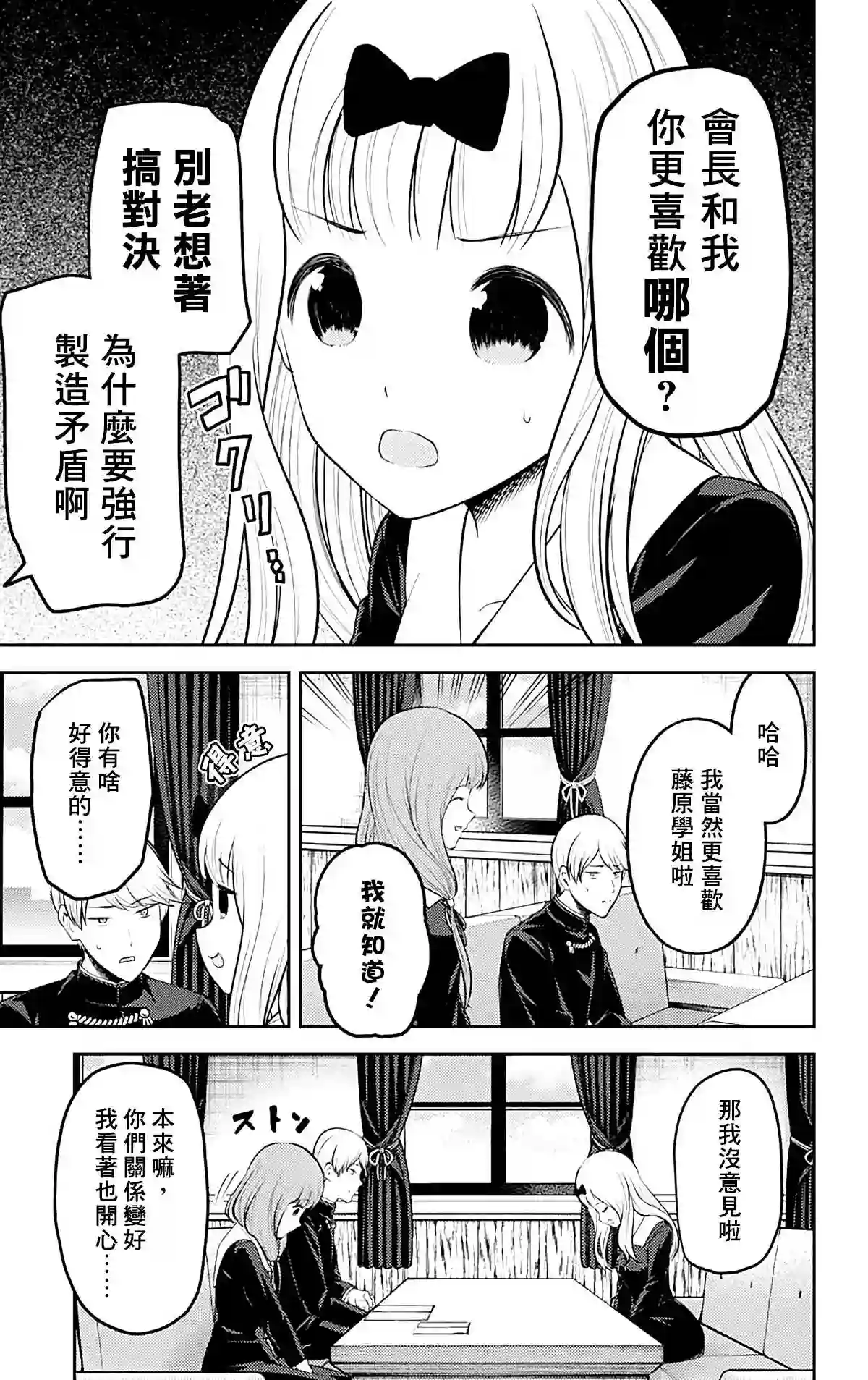 辉夜大小姐想让我告白 ~天才们的恋爱头脑战~周刊203