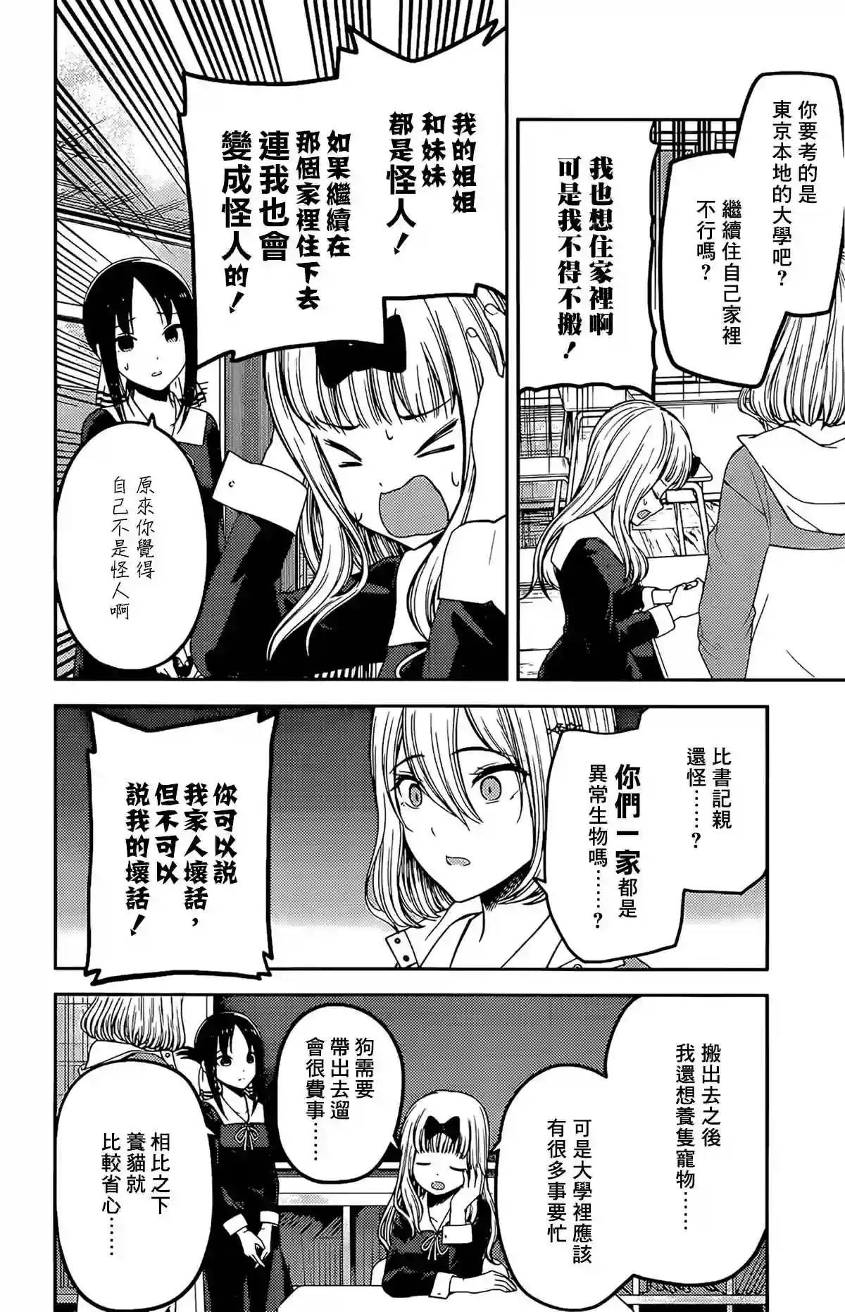 辉夜大小姐想让我告白 ~天才们的恋爱头脑战~周刊204