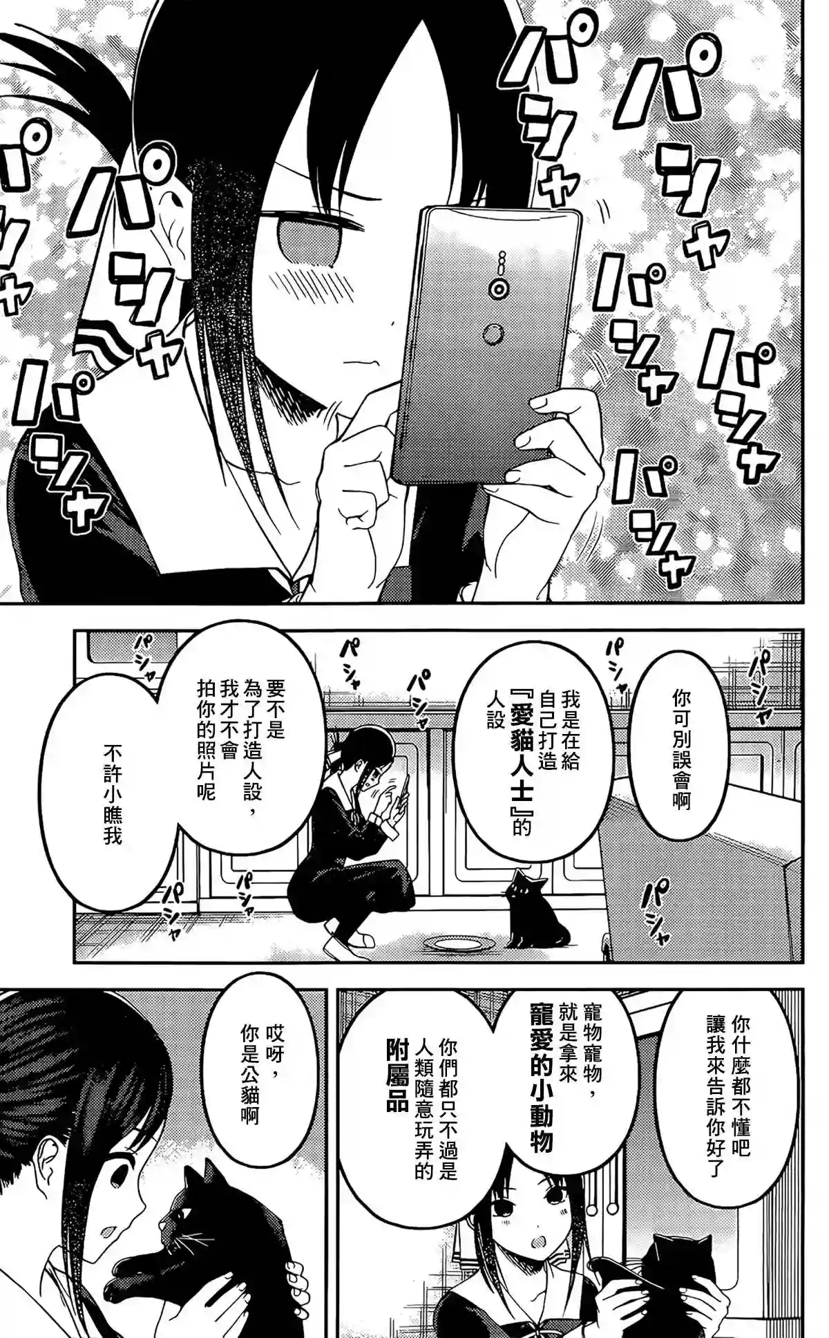 辉夜大小姐想让我告白 ~天才们的恋爱头脑战~周刊204