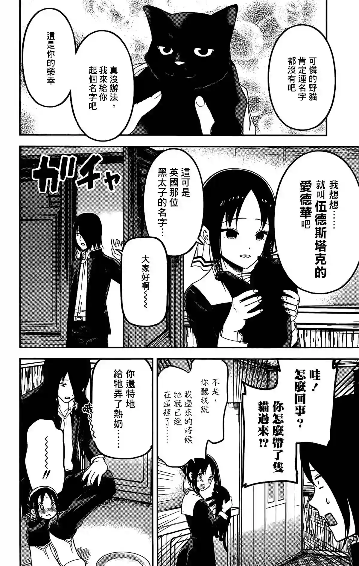 辉夜大小姐想让我告白 ~天才们的恋爱头脑战~周刊204