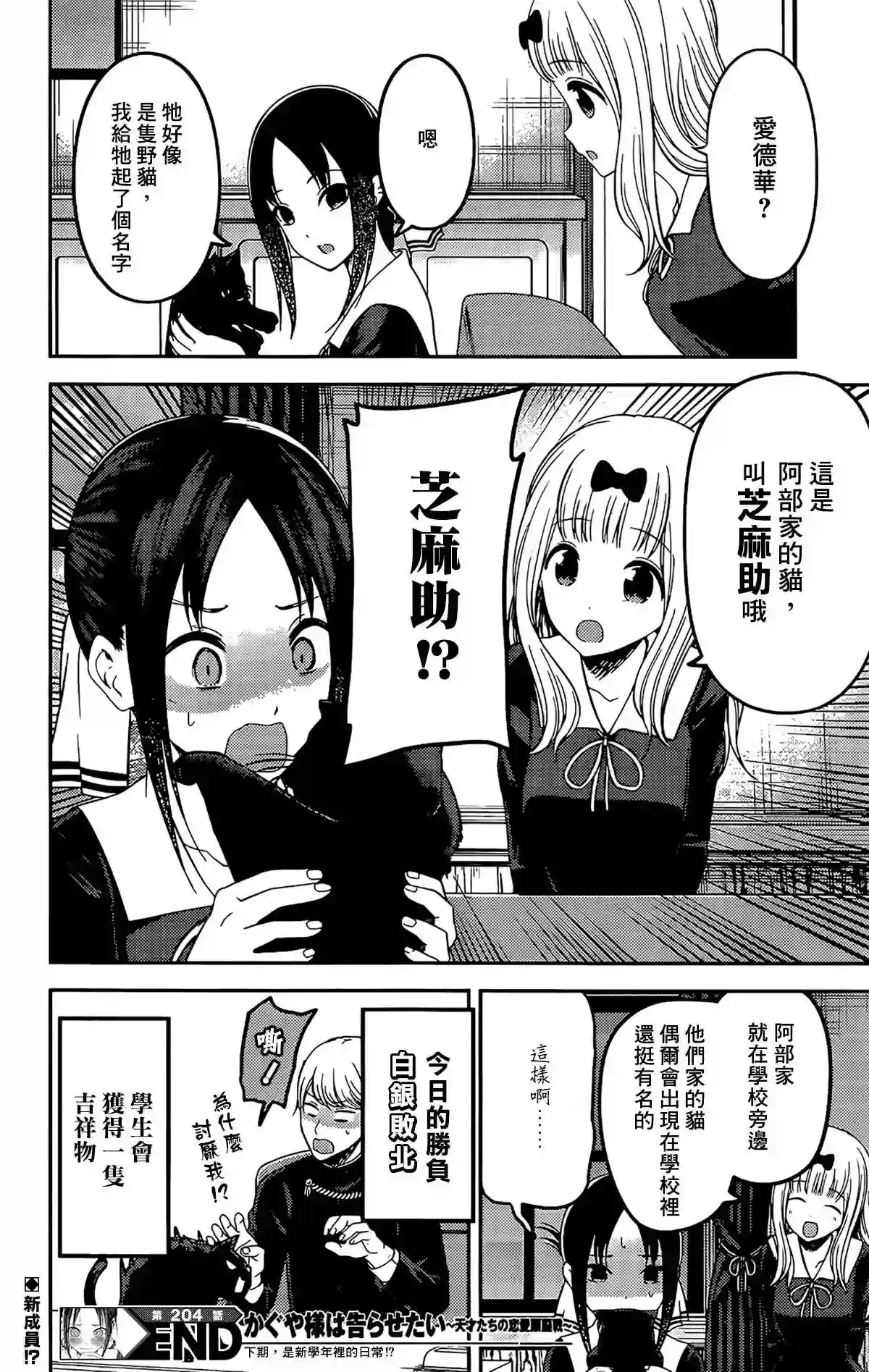 辉夜大小姐想让我告白 ~天才们的恋爱头脑战~周刊204