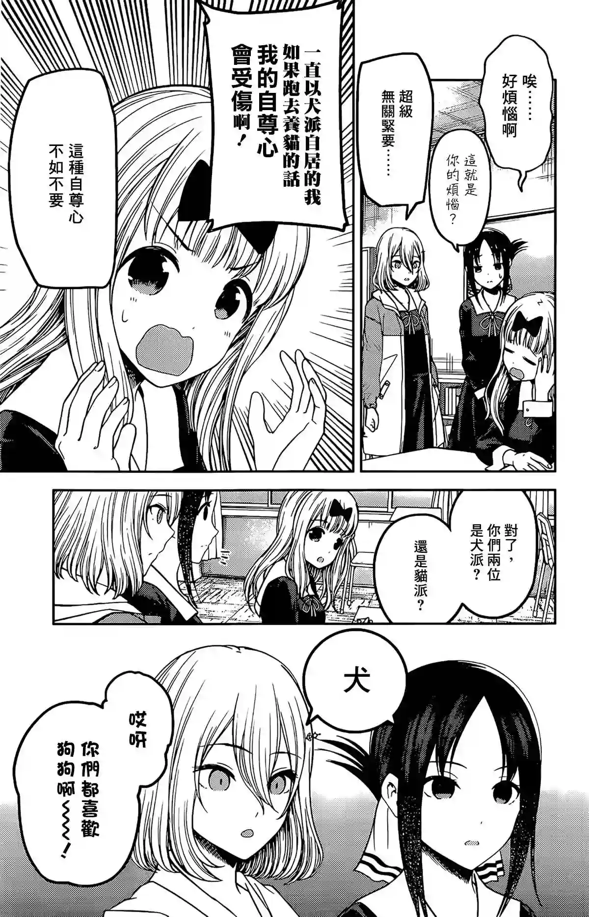 辉夜大小姐想让我告白 ~天才们的恋爱头脑战~周刊204