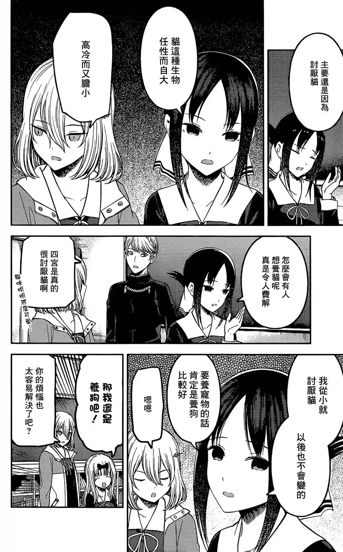 辉夜大小姐想让我告白 ~天才们的恋爱头脑战~周刊204