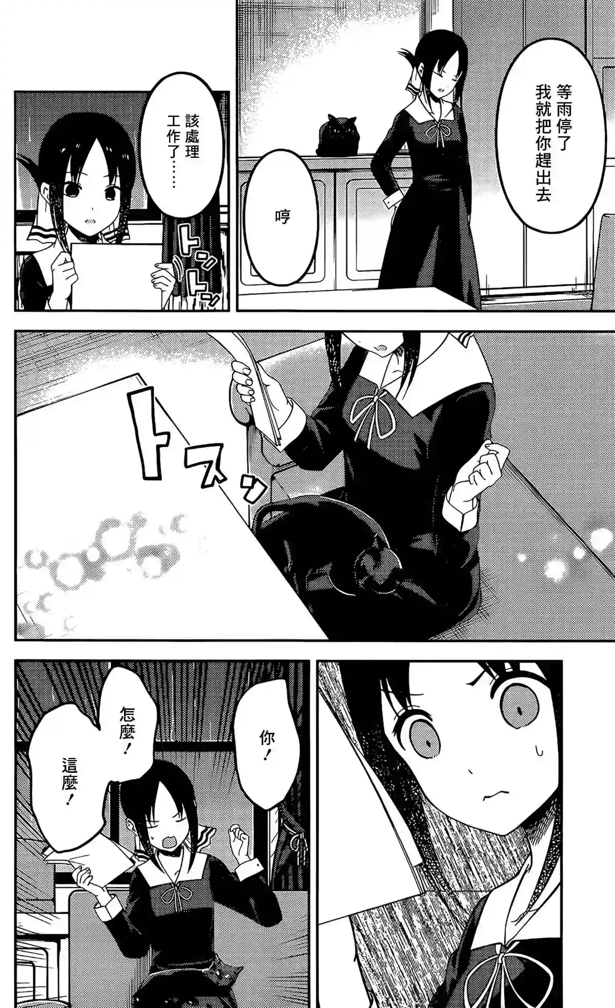 辉夜大小姐想让我告白 ~天才们的恋爱头脑战~周刊204