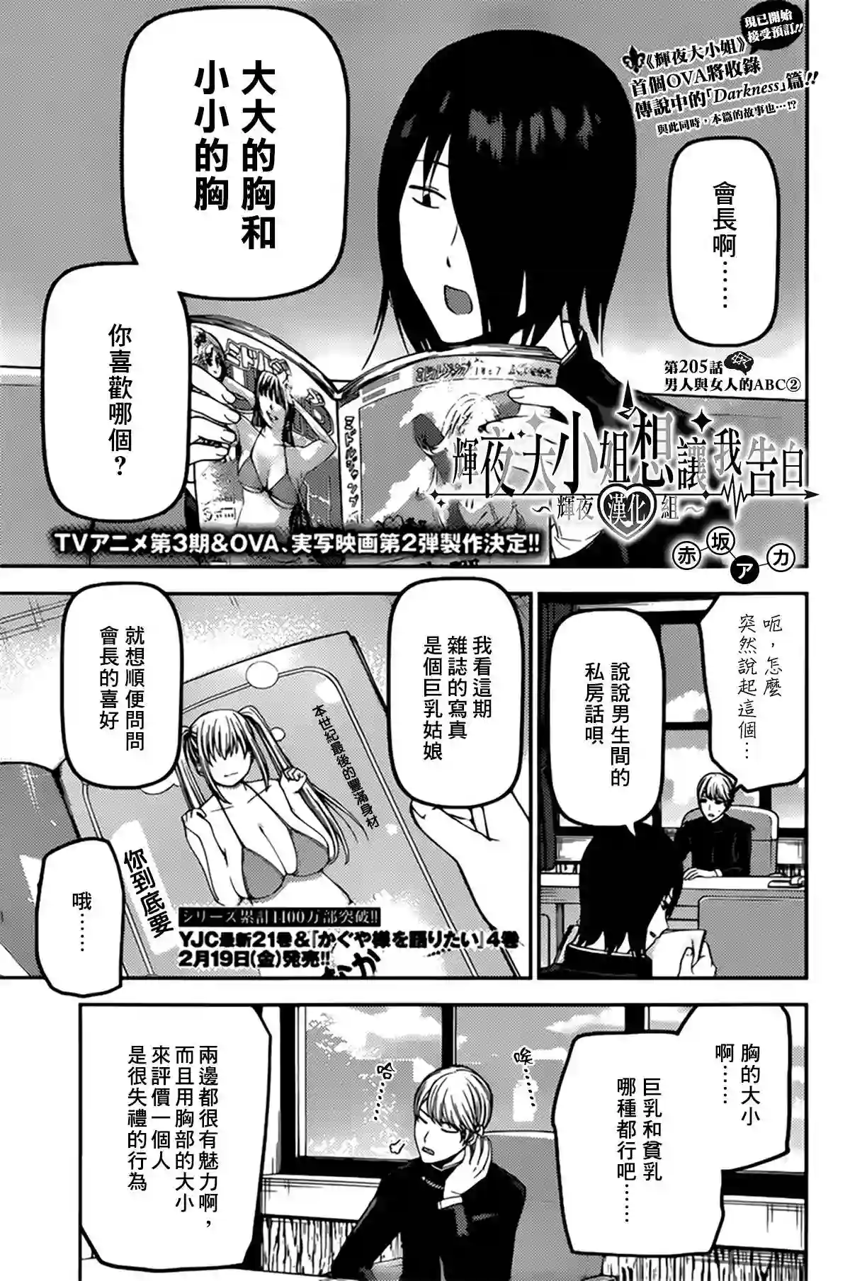 辉夜大小姐想让我告白 ~天才们的恋爱头脑战~周刊205