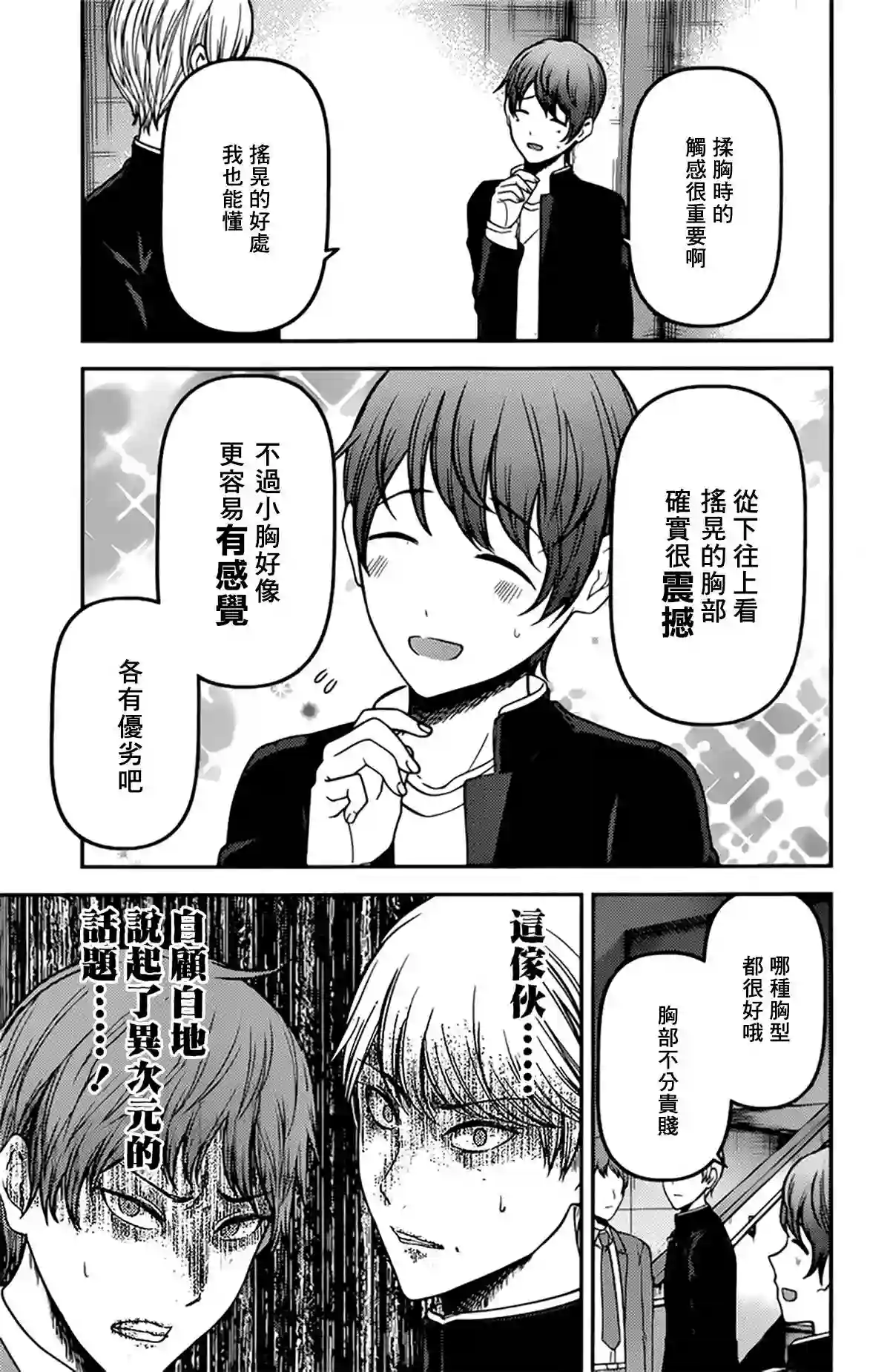 辉夜大小姐想让我告白 ~天才们的恋爱头脑战~周刊205