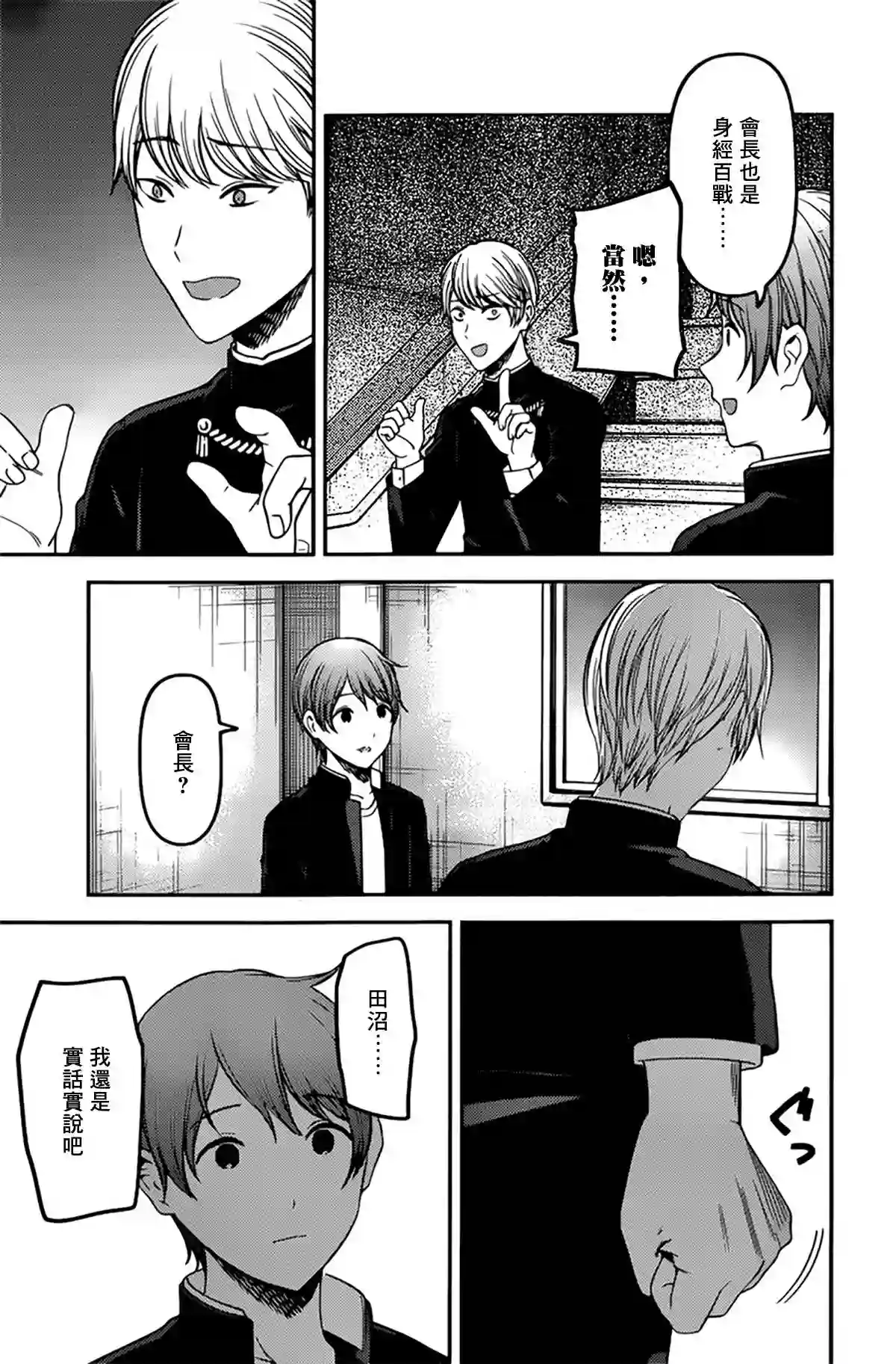 辉夜大小姐想让我告白 ~天才们的恋爱头脑战~周刊205