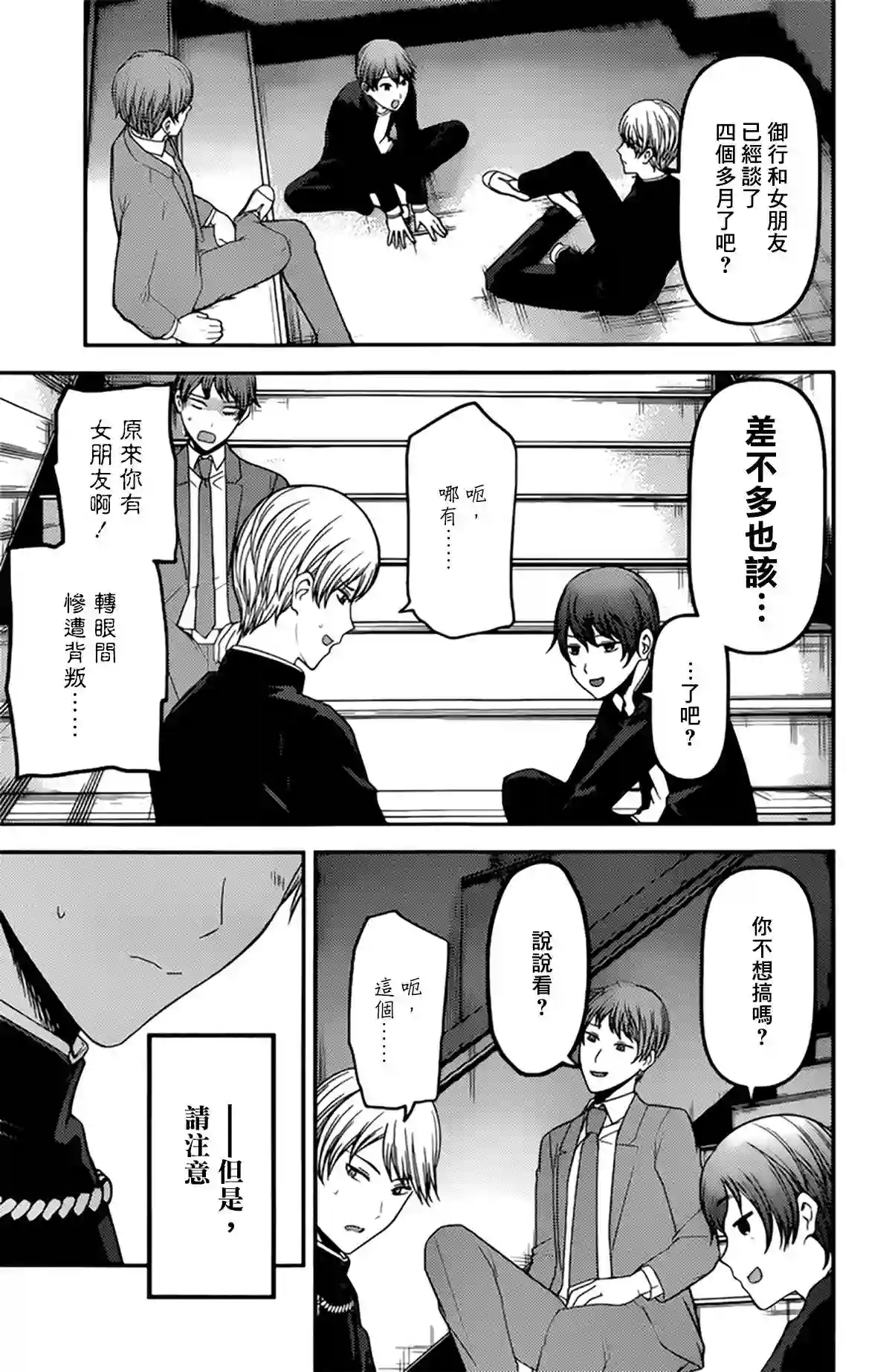 辉夜大小姐想让我告白 ~天才们的恋爱头脑战~周刊205