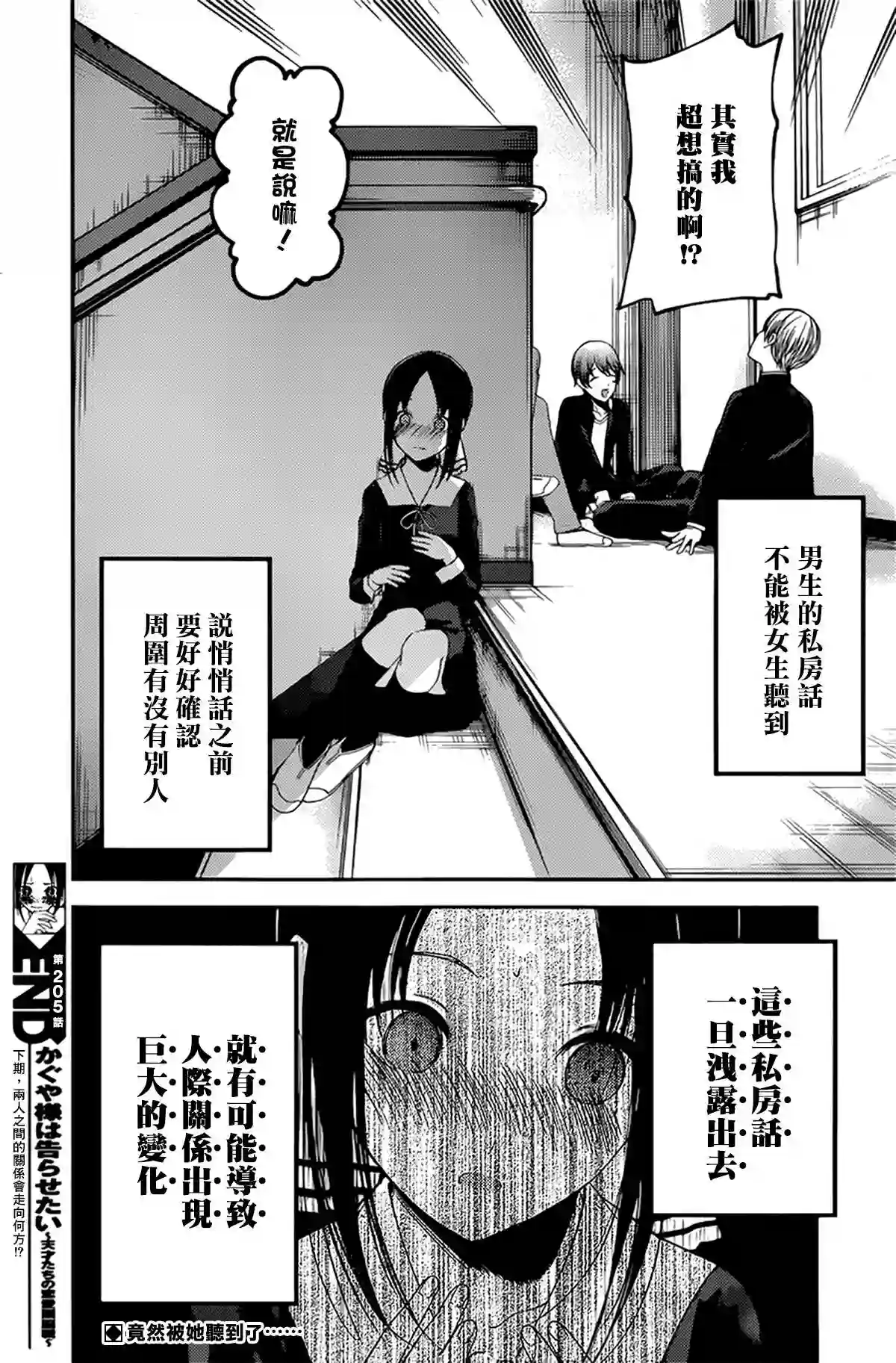 辉夜大小姐想让我告白 ~天才们的恋爱头脑战~周刊205